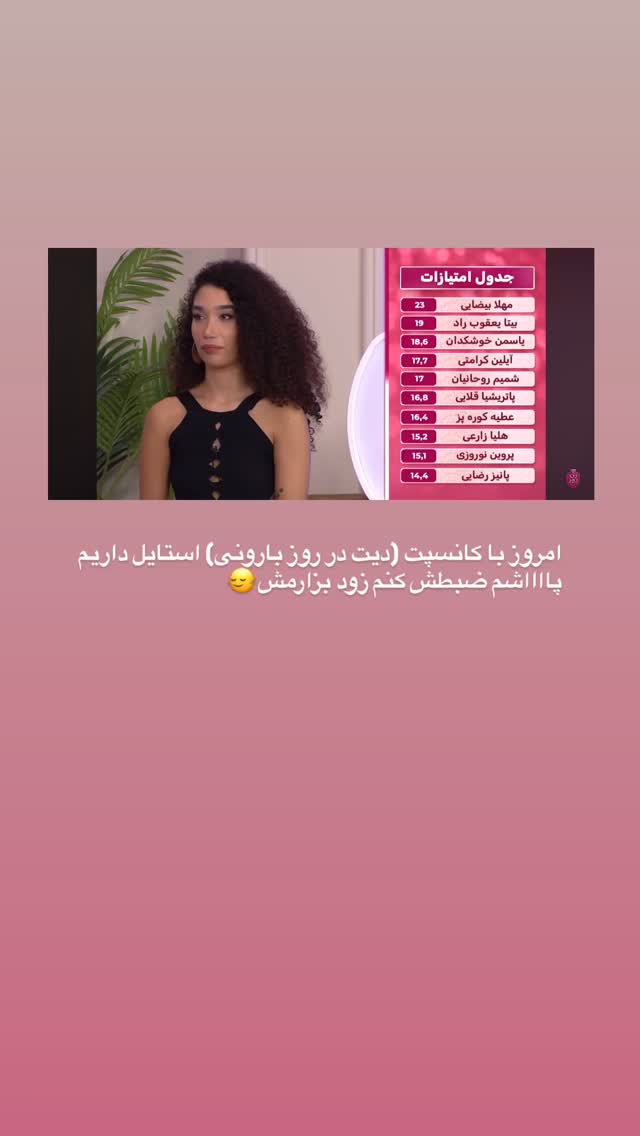  جدید ترین استوری اینستاگرام پروانه خوشبین