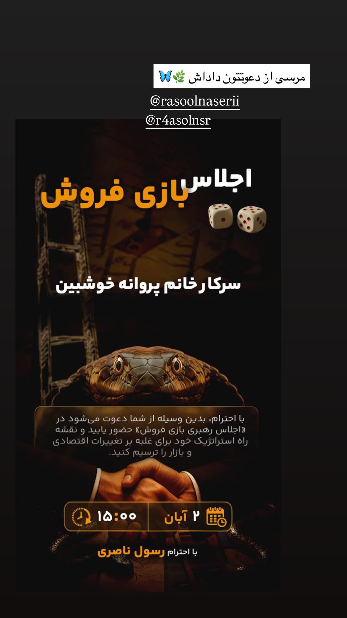  جدید ترین استوری اینستاگرام پروانه خوشبین