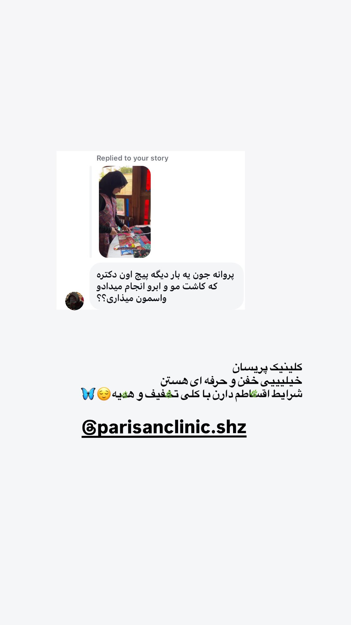  جدید ترین استوری اینستاگرام پروانه خوشبین