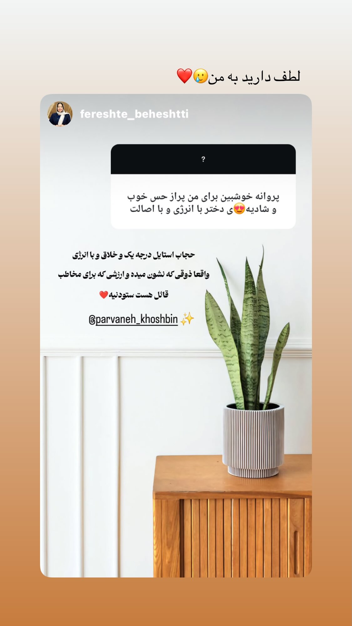  جدید ترین استوری اینستاگرام پروانه خوشبین