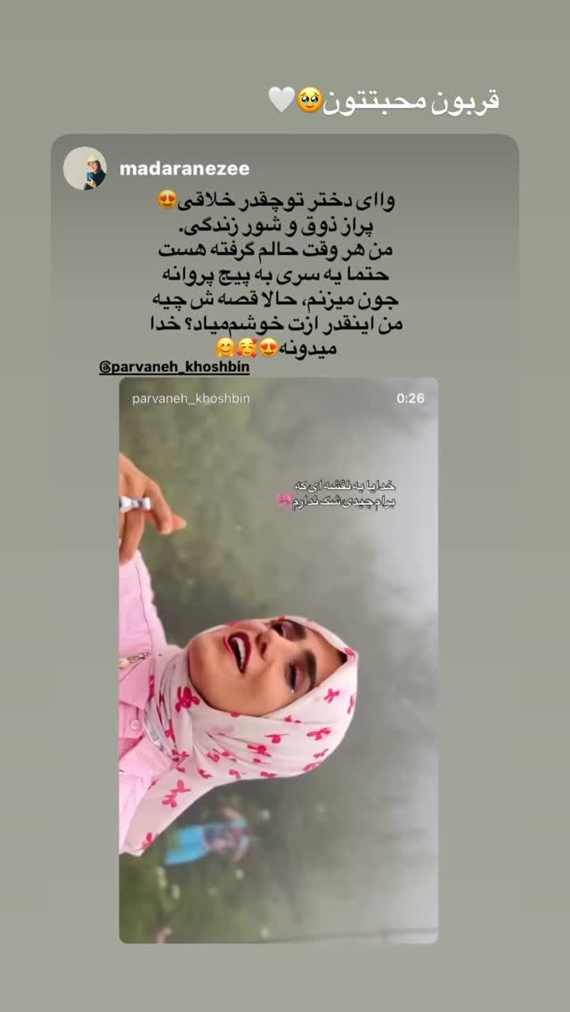  جدید ترین استوری اینستاگرام پروانه خوشبین