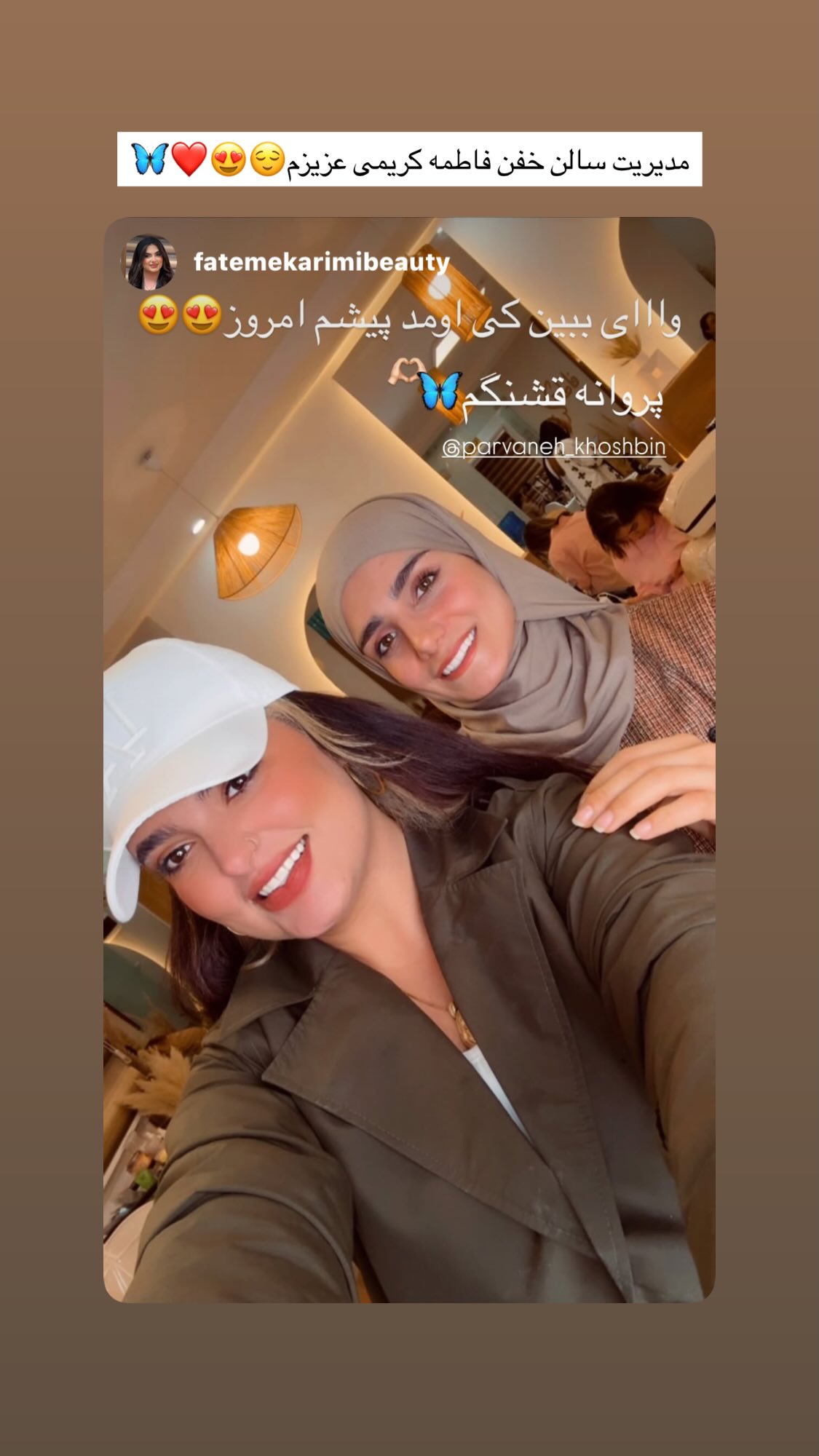  جدید ترین استوری اینستاگرام پروانه خوشبین