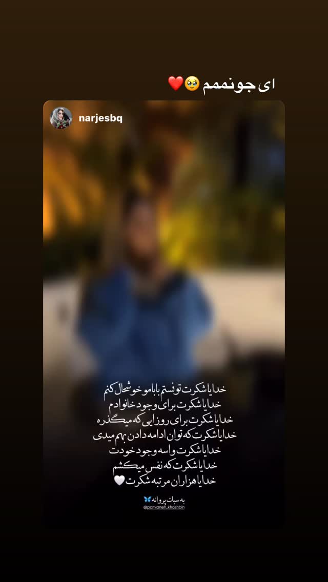  جدید ترین استوری اینستاگرام پروانه خوشبین