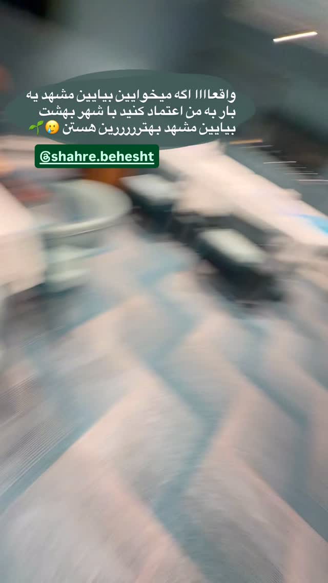  جدید ترین استوری اینستاگرام پروانه خوشبین
