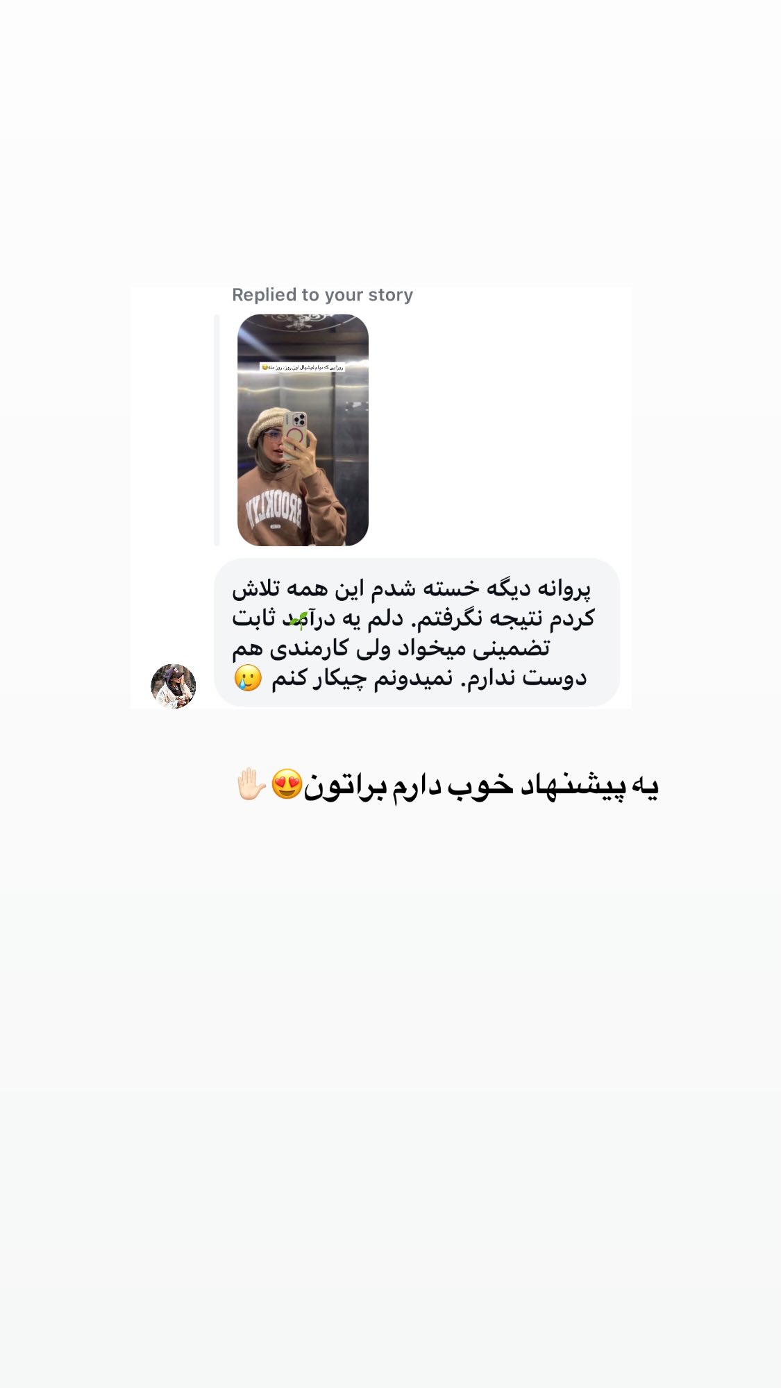  جدید ترین استوری اینستاگرام پروانه خوشبین