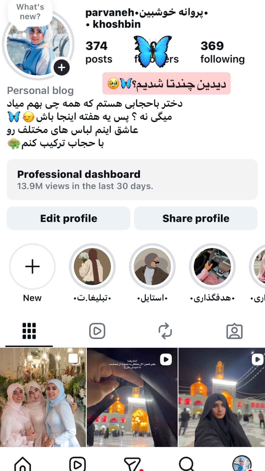  جدید ترین استوری اینستاگرام پروانه خوشبین