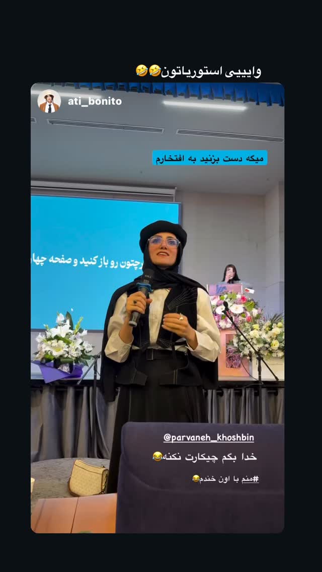  جدید ترین استوری اینستاگرام پروانه خوشبین
