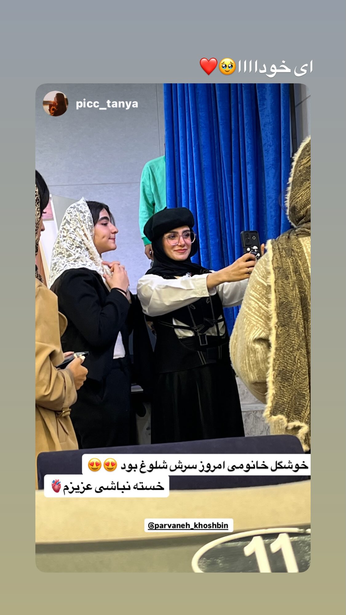  جدید ترین استوری اینستاگرام پروانه خوشبین