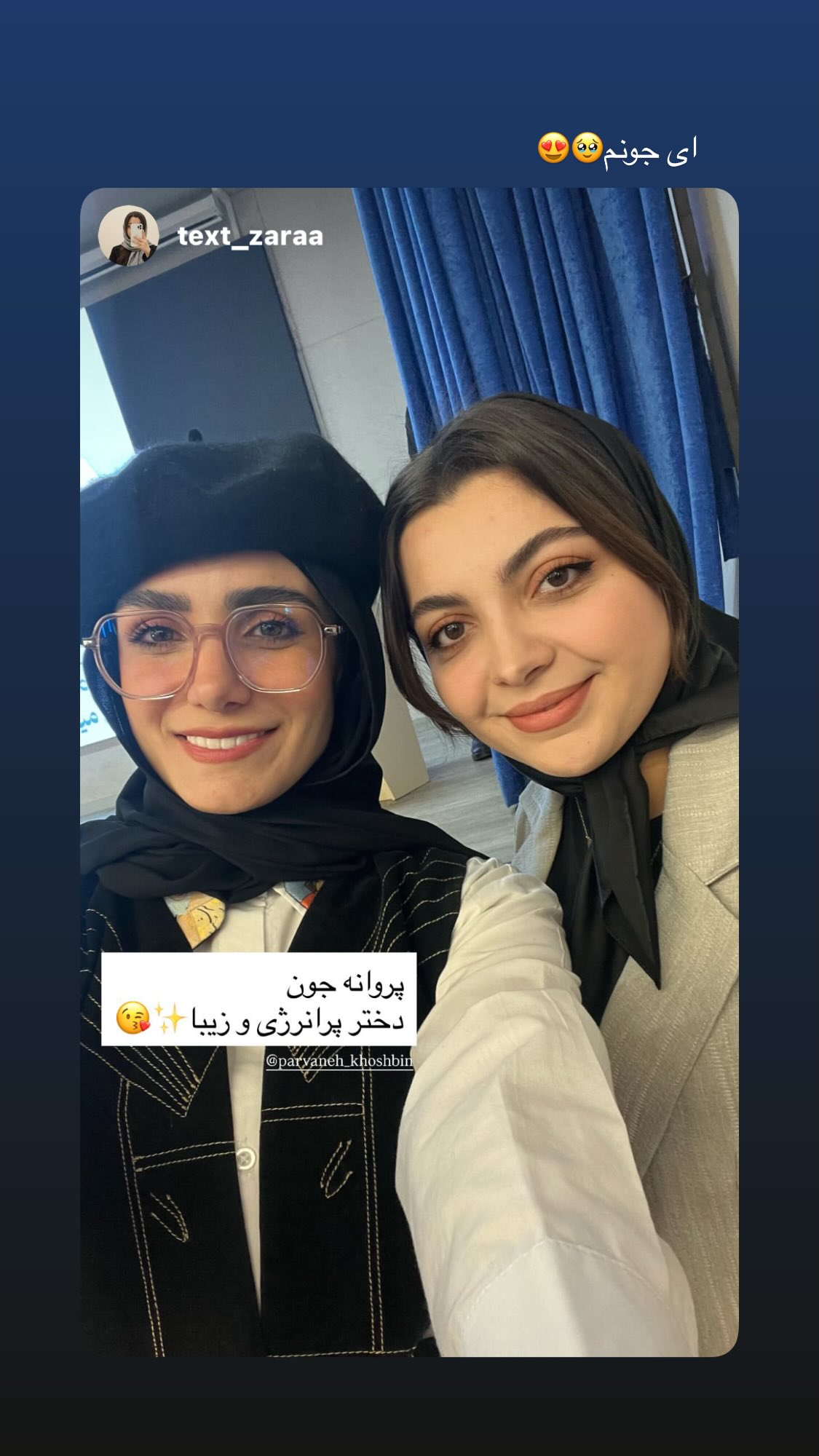  جدید ترین استوری اینستاگرام پروانه خوشبین