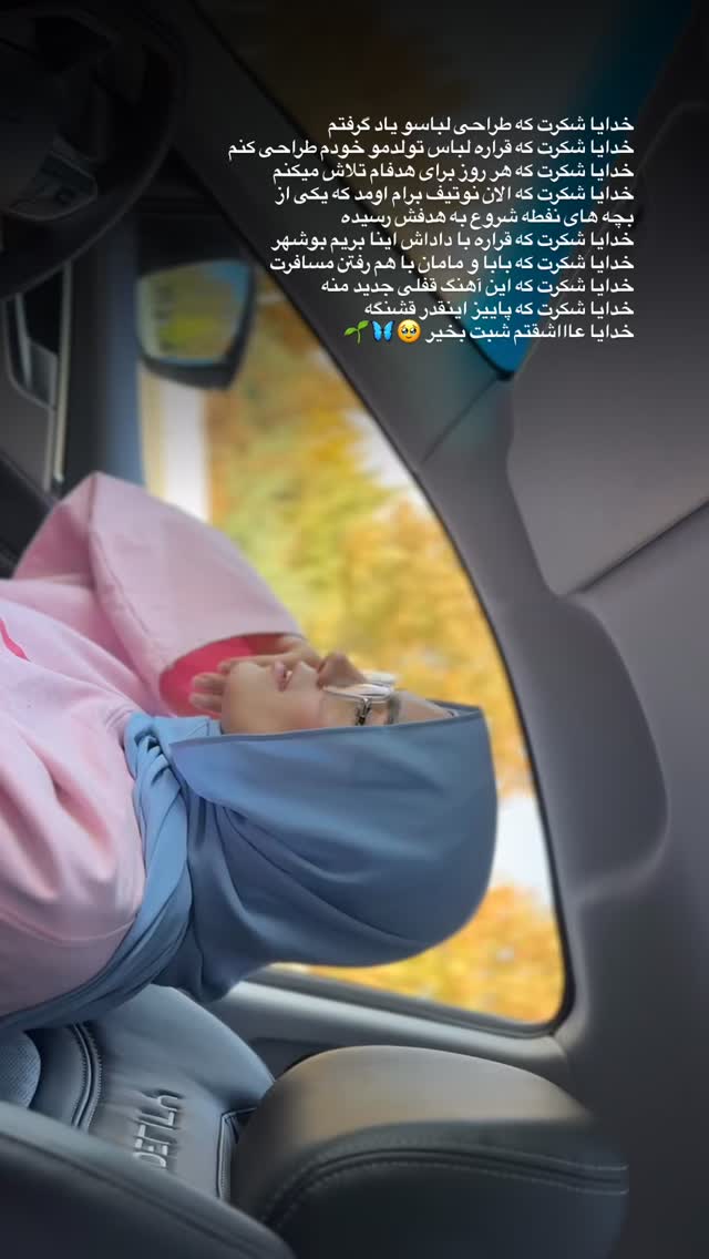  جدید ترین استوری اینستاگرام پروانه خوشبین