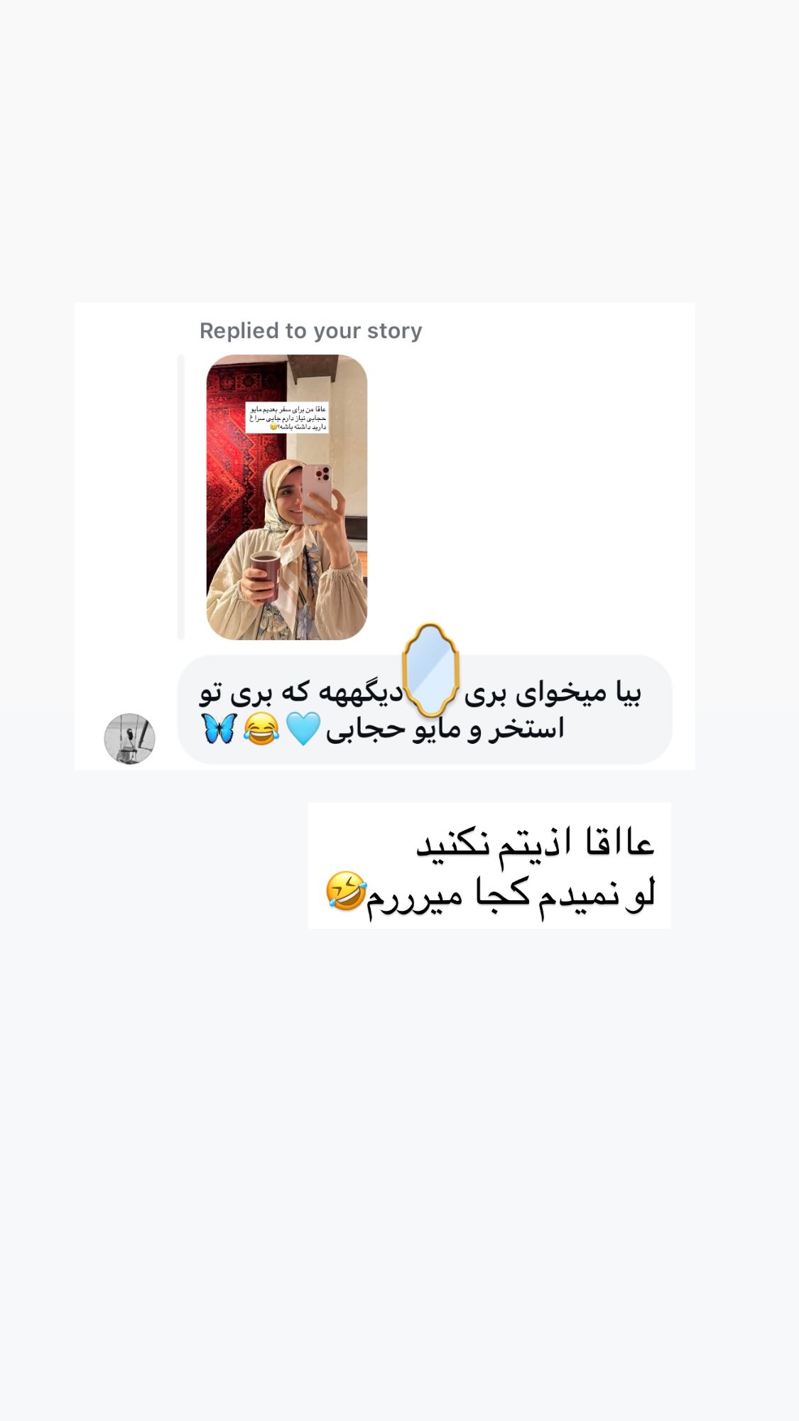  جدید ترین استوری اینستاگرام پروانه خوشبین