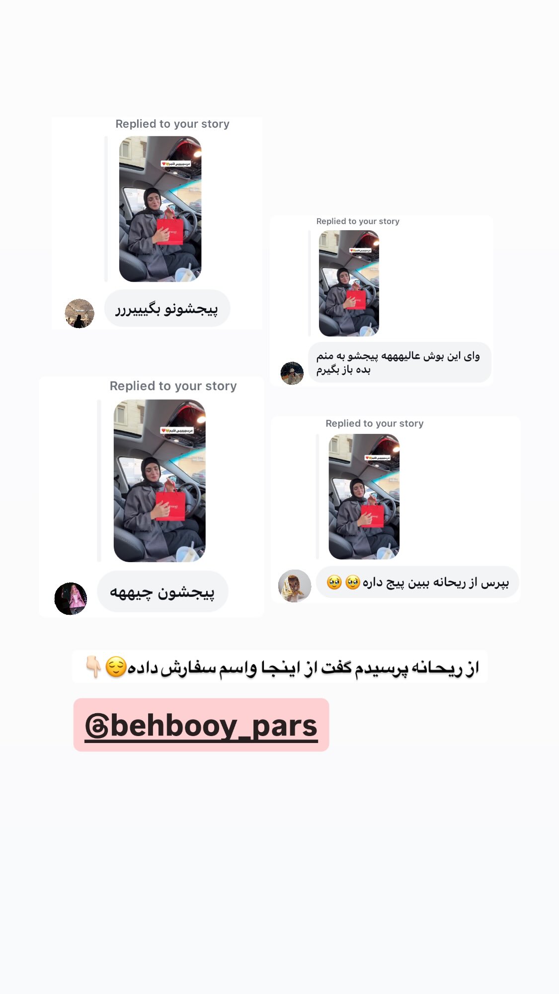  جدید ترین استوری اینستاگرام پروانه خوشبین