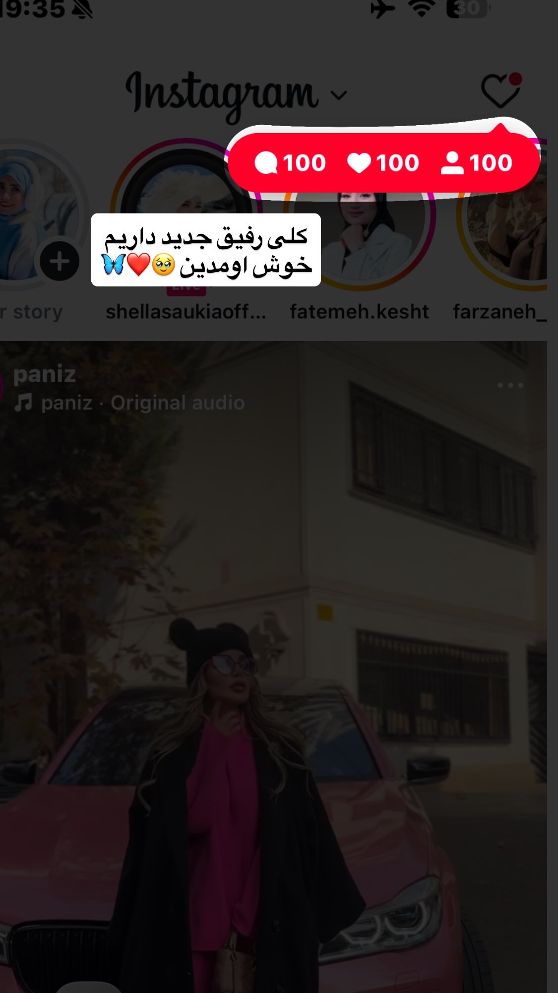  جدید ترین استوری اینستاگرام پروانه خوشبین
