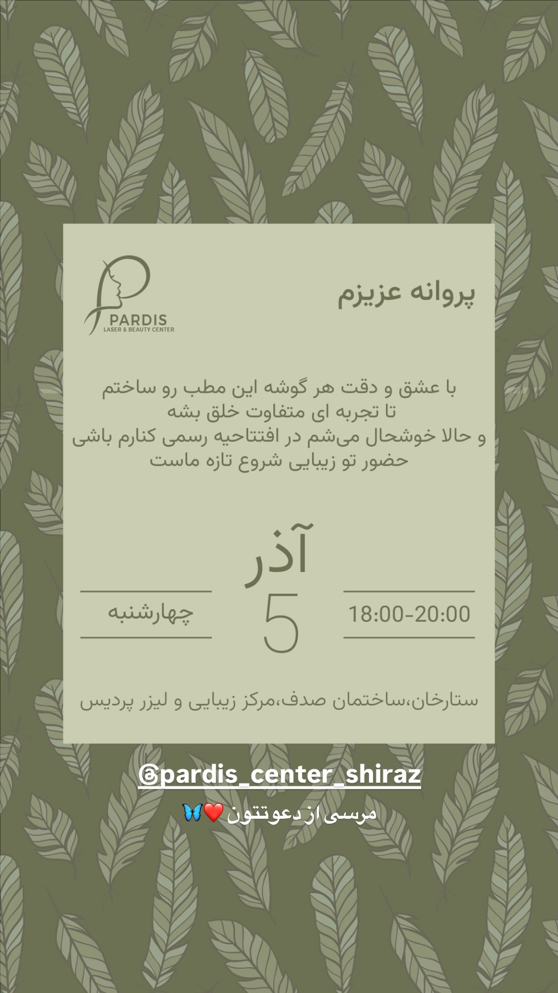  جدید ترین استوری اینستاگرام پروانه خوشبین