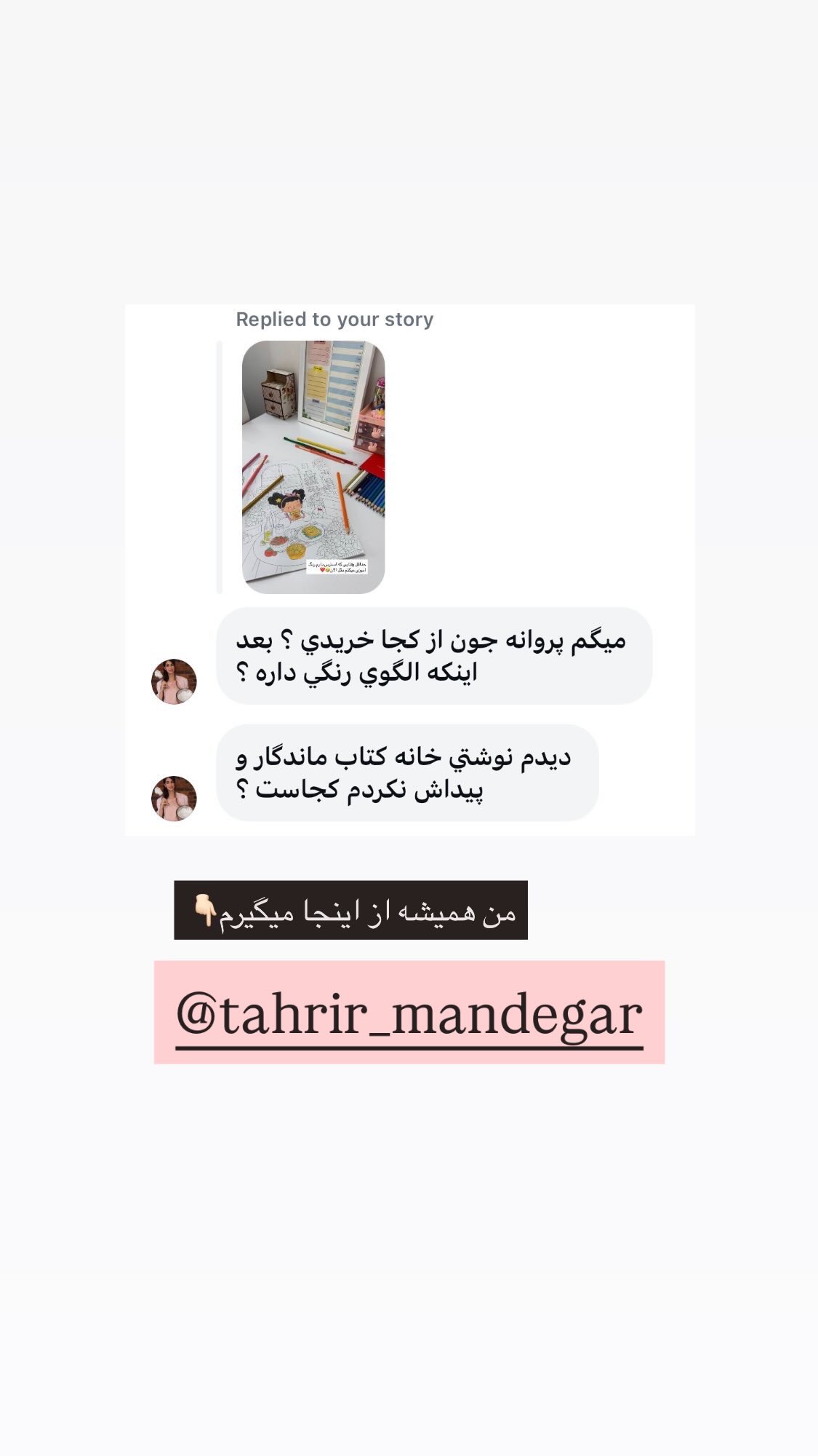  جدید ترین استوری اینستاگرام پروانه خوشبین