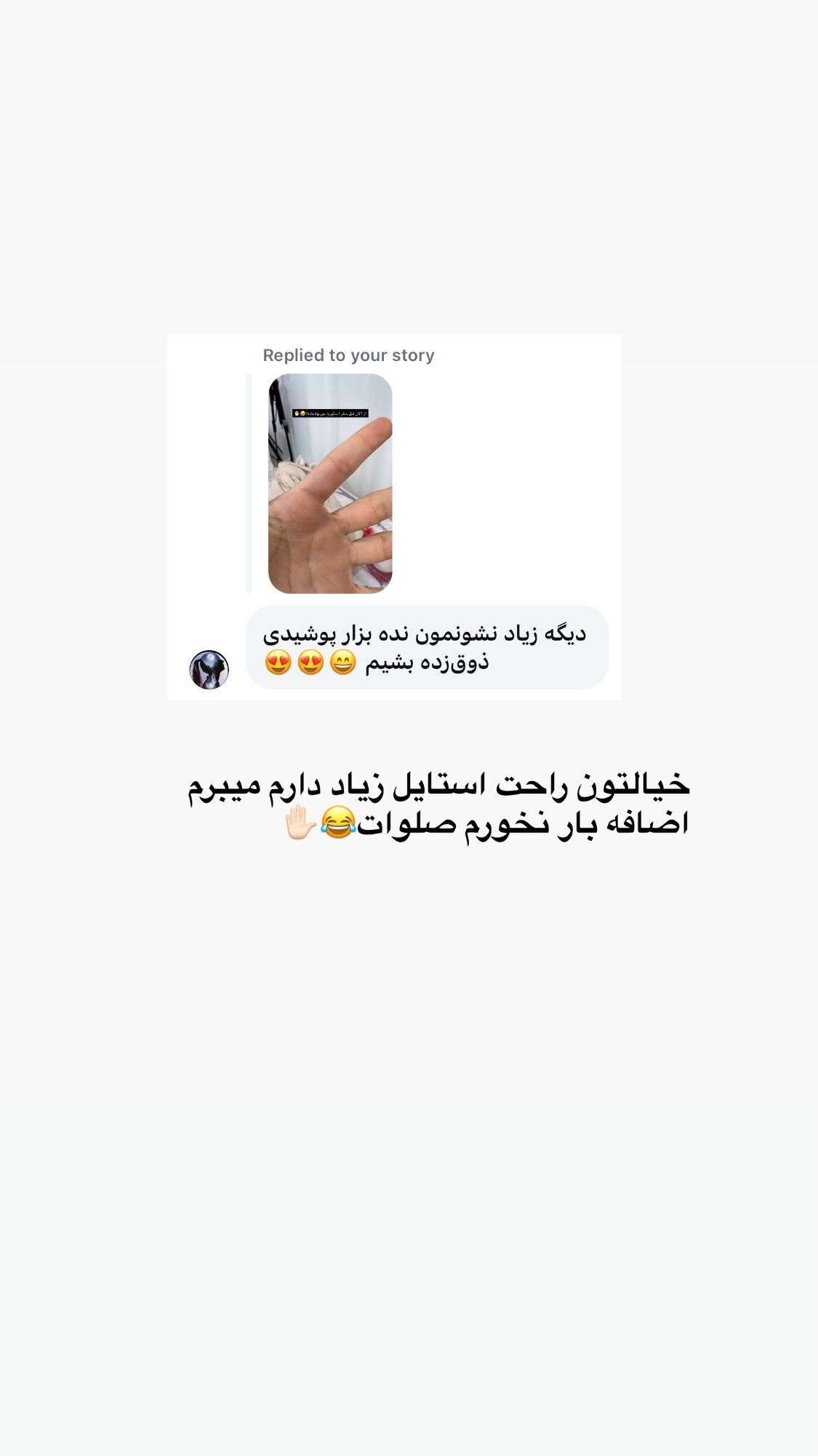  جدید ترین استوری اینستاگرام پروانه خوشبین