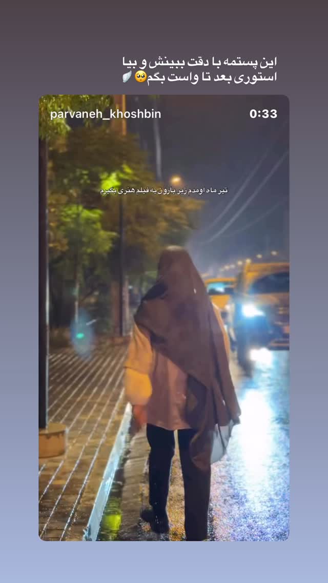  جدید ترین استوری اینستاگرام پروانه خوشبین