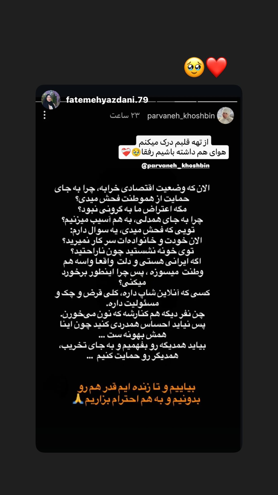  جدید ترین استوری اینستاگرام پروانه خوشبین