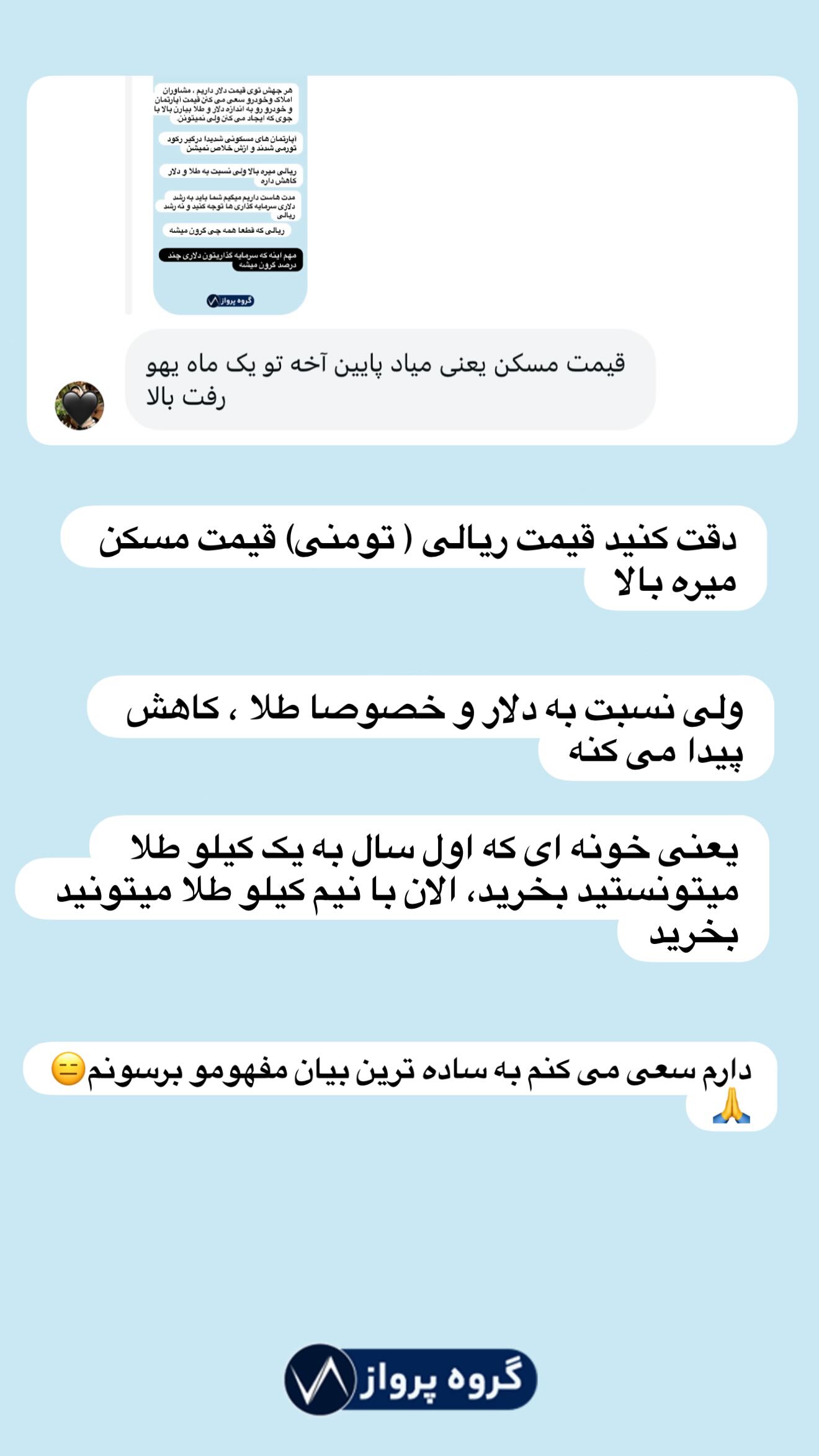  جدید ترین استوری اینستاگرام گروه پرویز