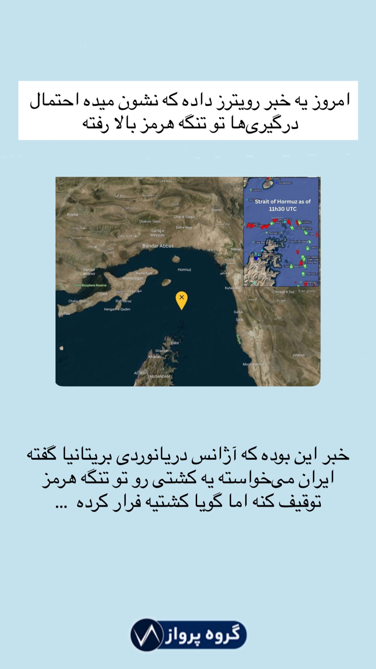  جدید ترین استوری اینستاگرام گروه پرویز