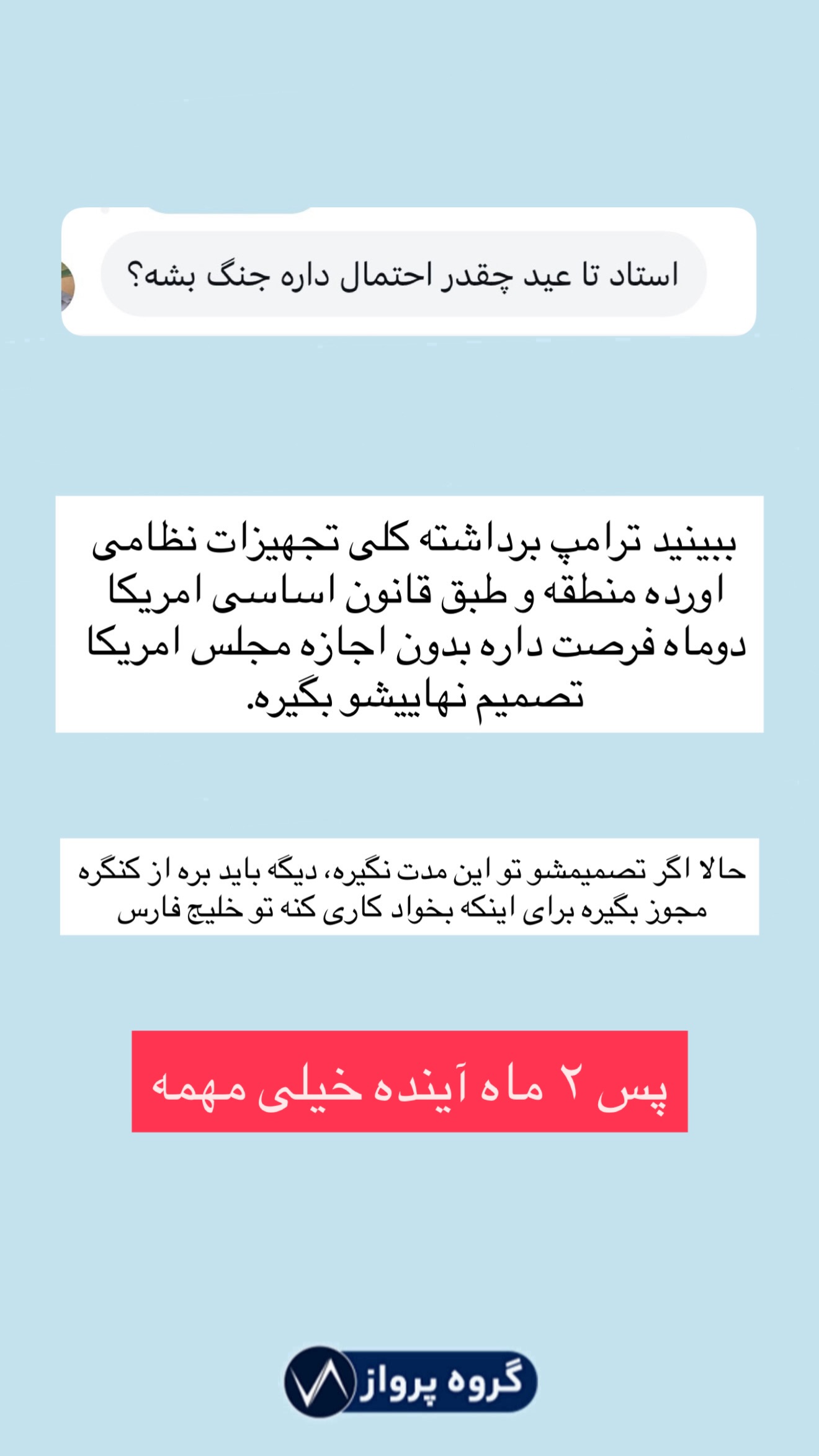  جدید ترین استوری اینستاگرام گروه پرویز