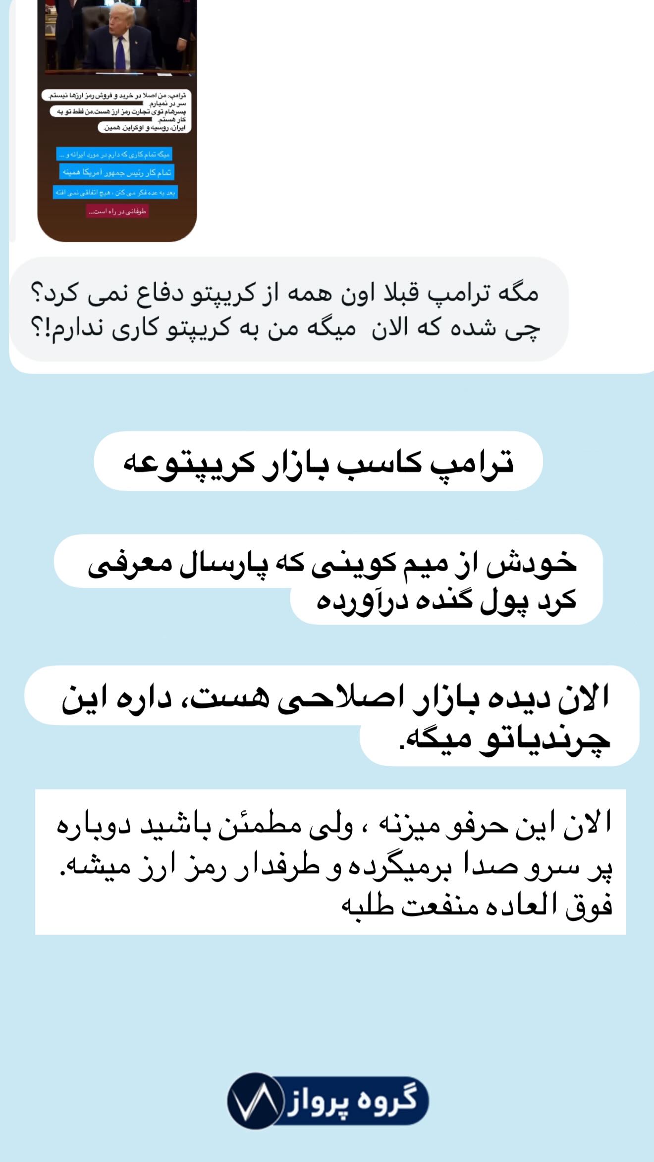  جدید ترین استوری اینستاگرام گروه پرویز