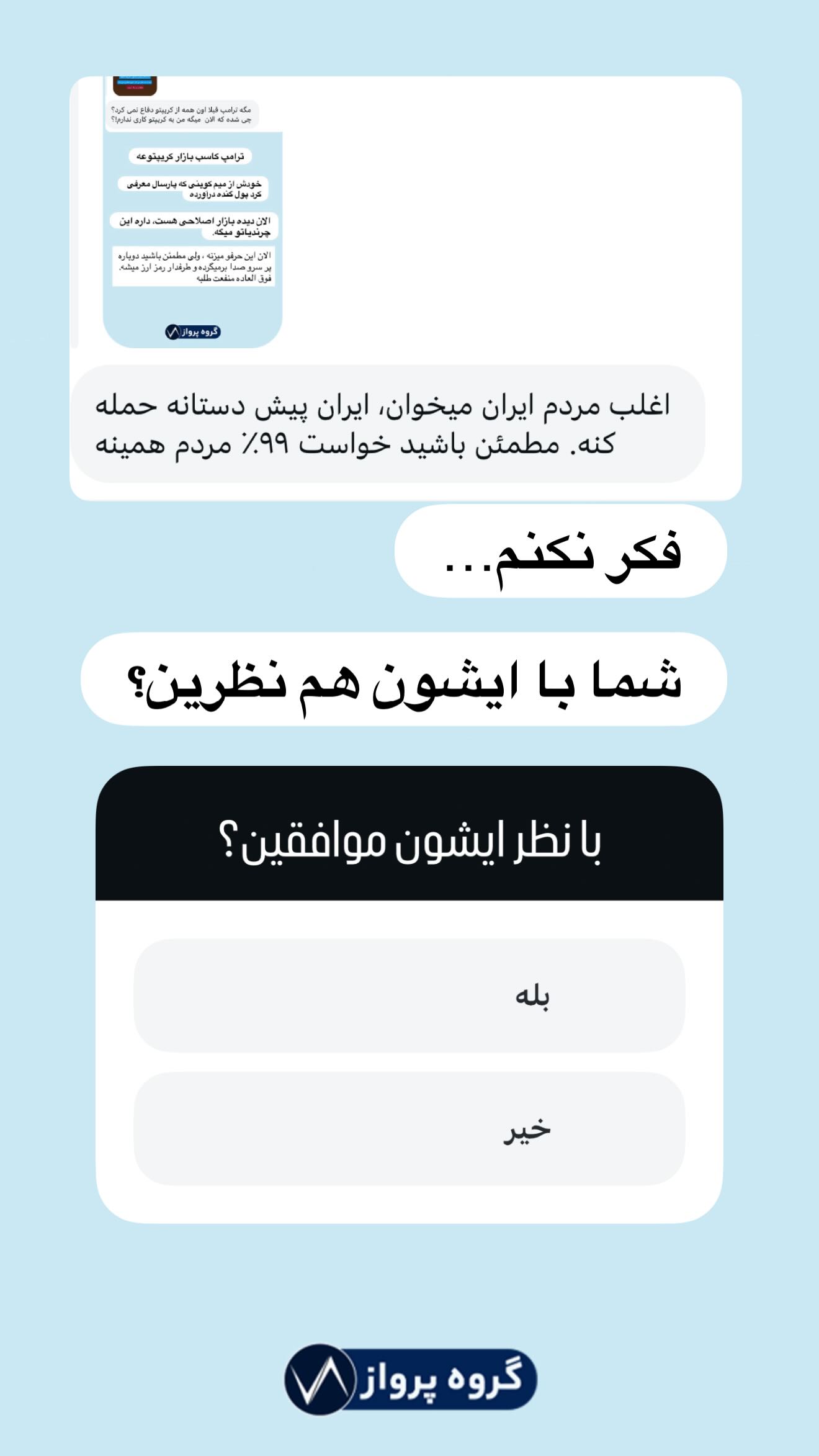  جدید ترین استوری اینستاگرام گروه پرویز
