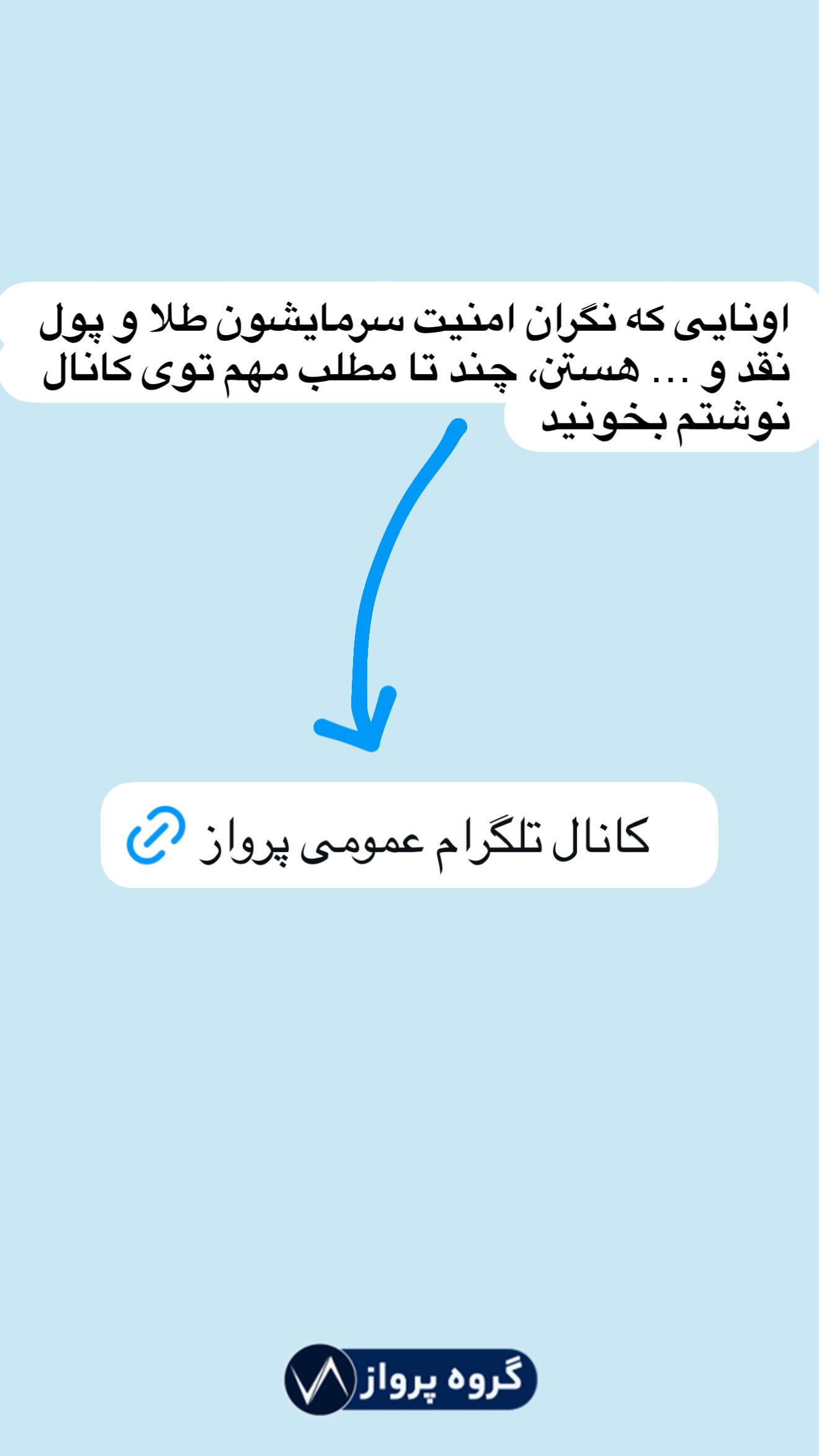  جدید ترین استوری اینستاگرام گروه پرویز