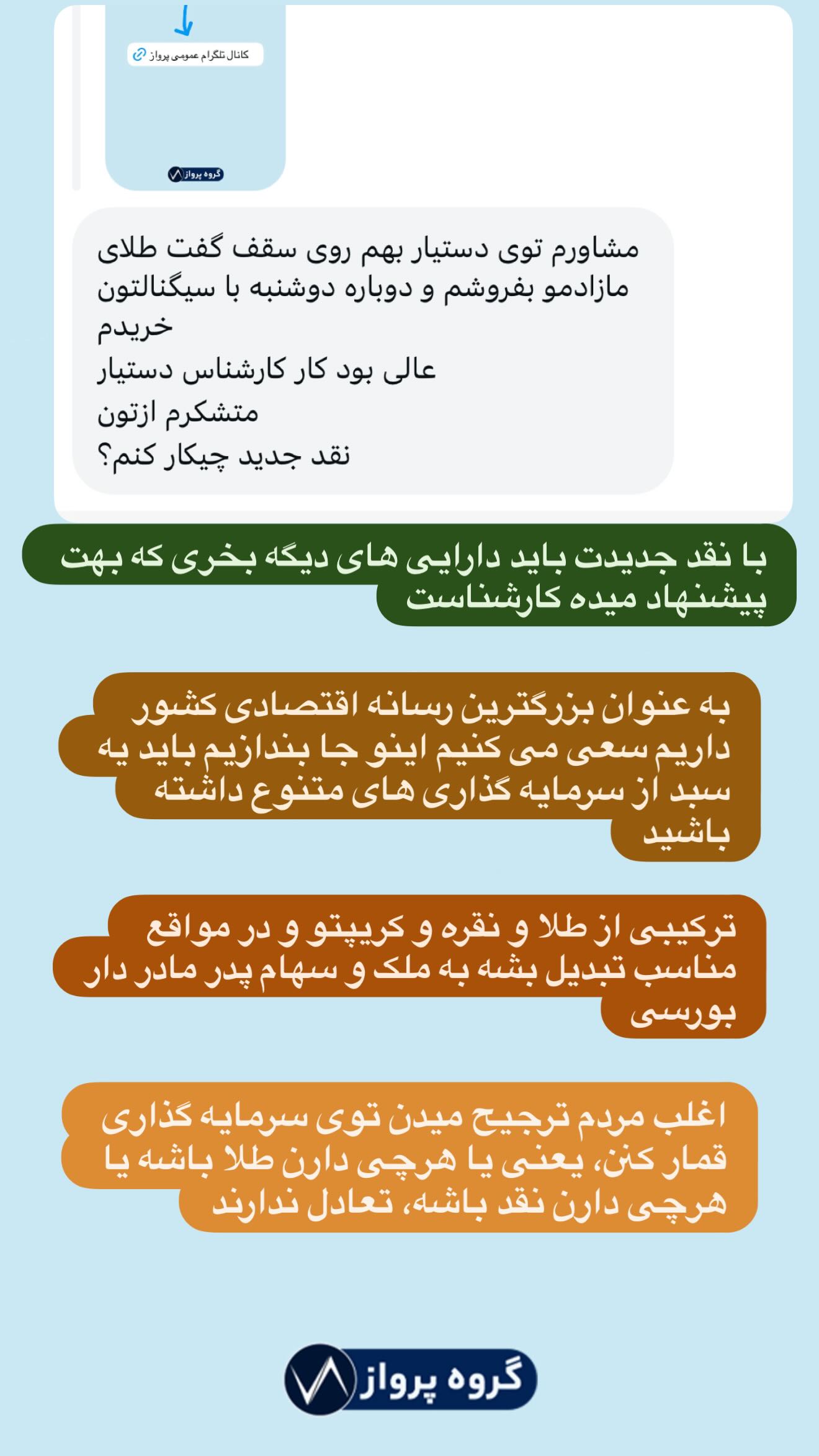 جدید ترین استوری اینستاگرام گروه پرویز