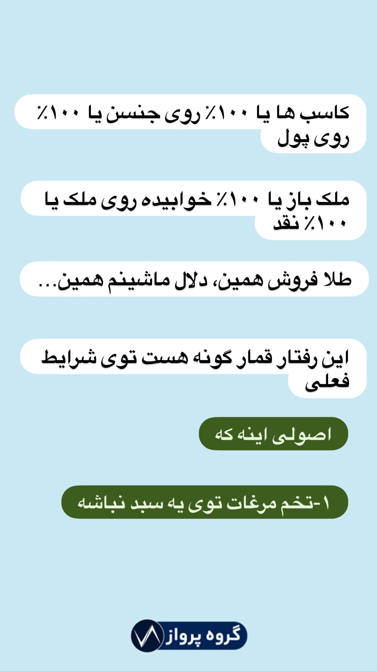  جدید ترین استوری اینستاگرام گروه پرویز