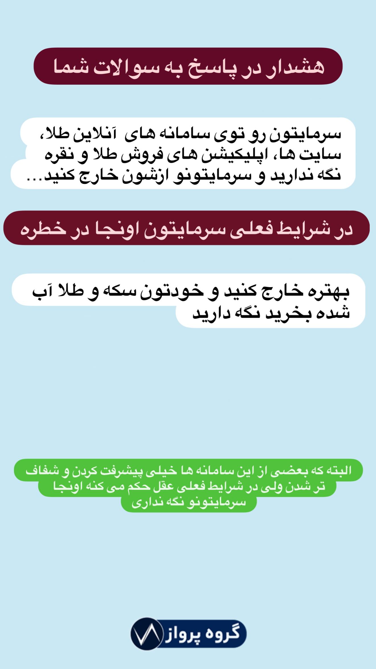  جدید ترین استوری اینستاگرام گروه پرویز