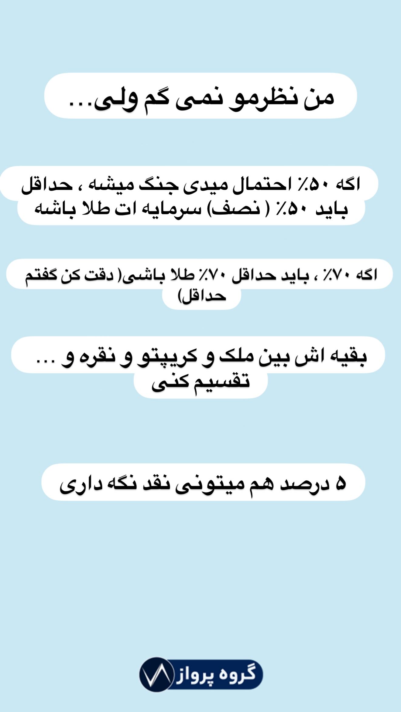  جدید ترین استوری اینستاگرام گروه پرویز