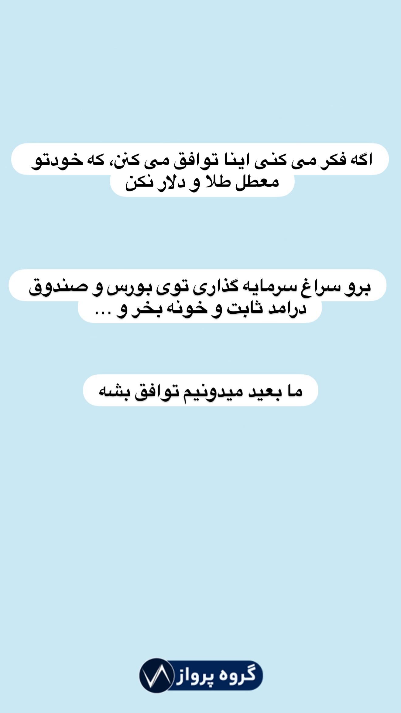  جدید ترین استوری اینستاگرام گروه پرویز