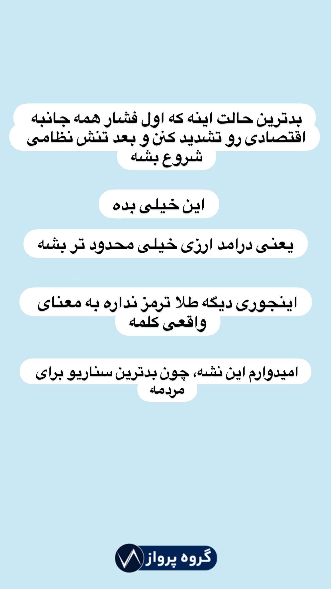  جدید ترین استوری اینستاگرام گروه پرویز