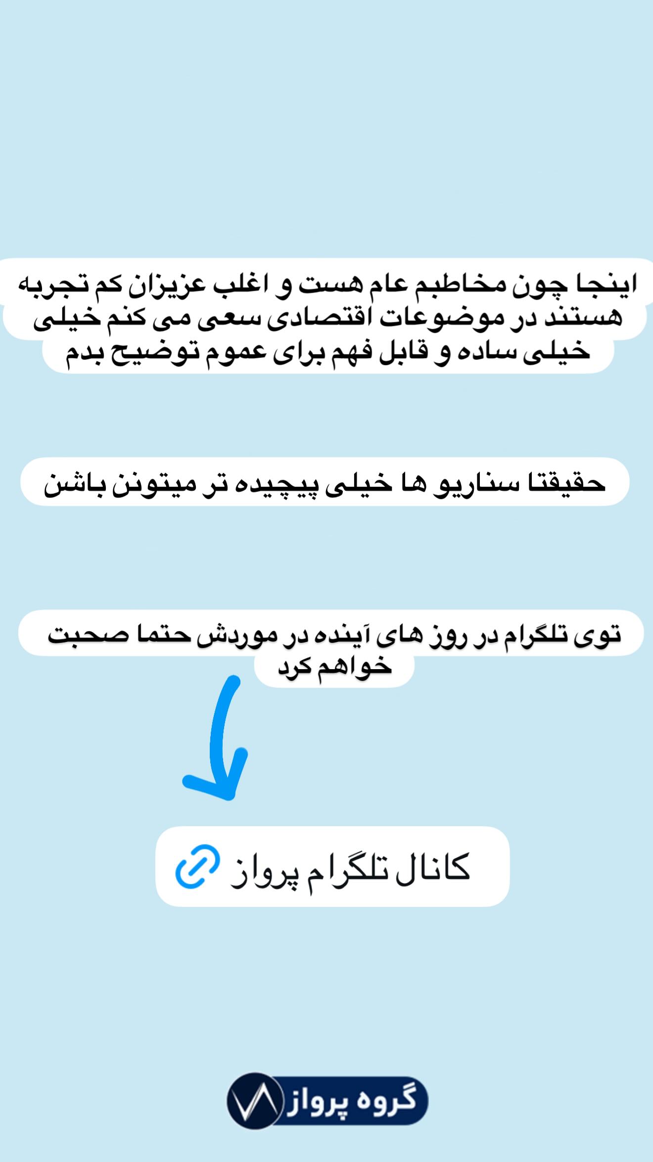  جدید ترین استوری اینستاگرام گروه پرویز
