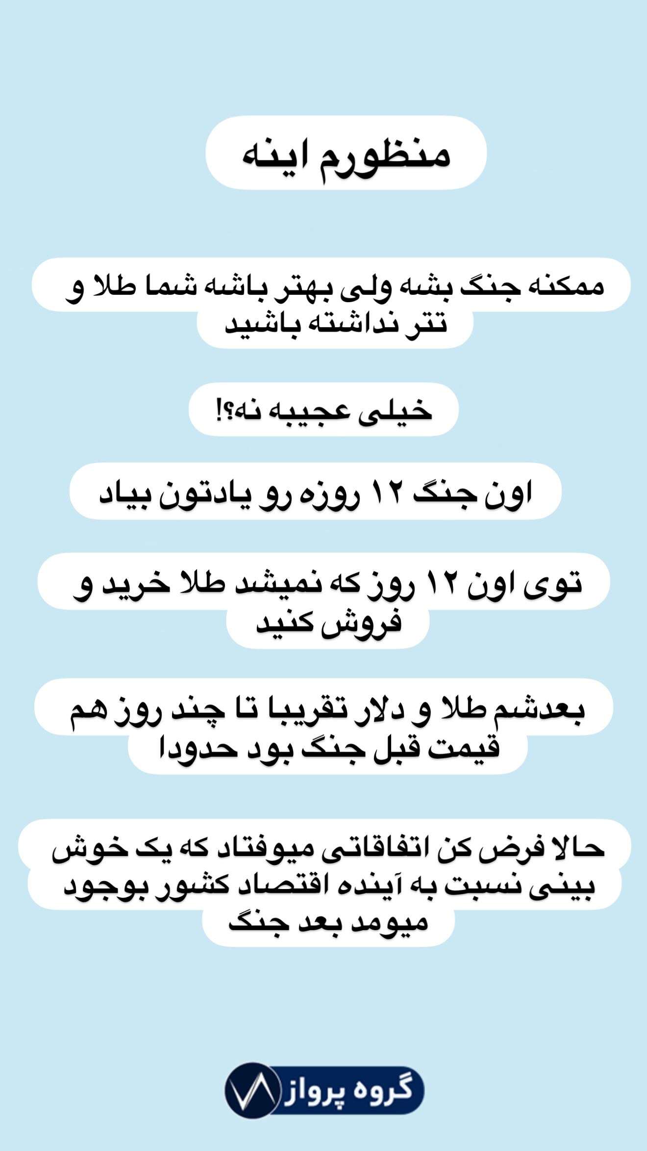  جدید ترین استوری اینستاگرام گروه پرویز
