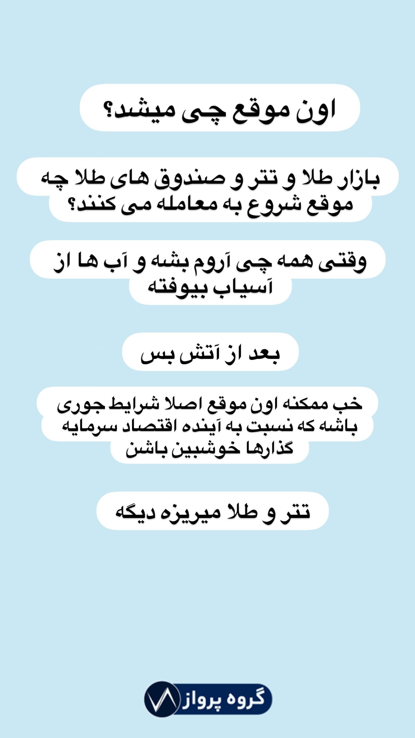  جدید ترین استوری اینستاگرام گروه پرویز