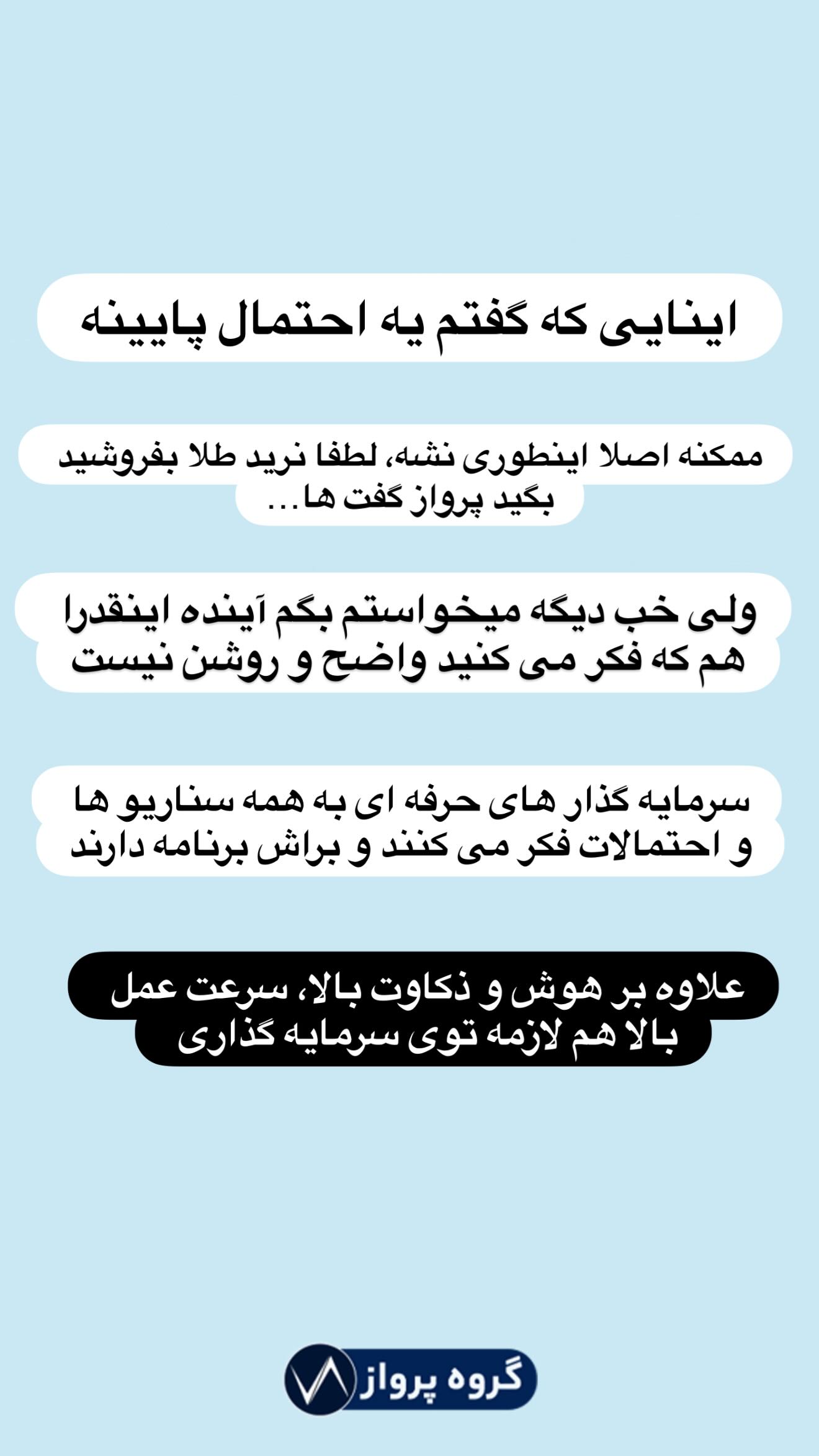  جدید ترین استوری اینستاگرام گروه پرویز