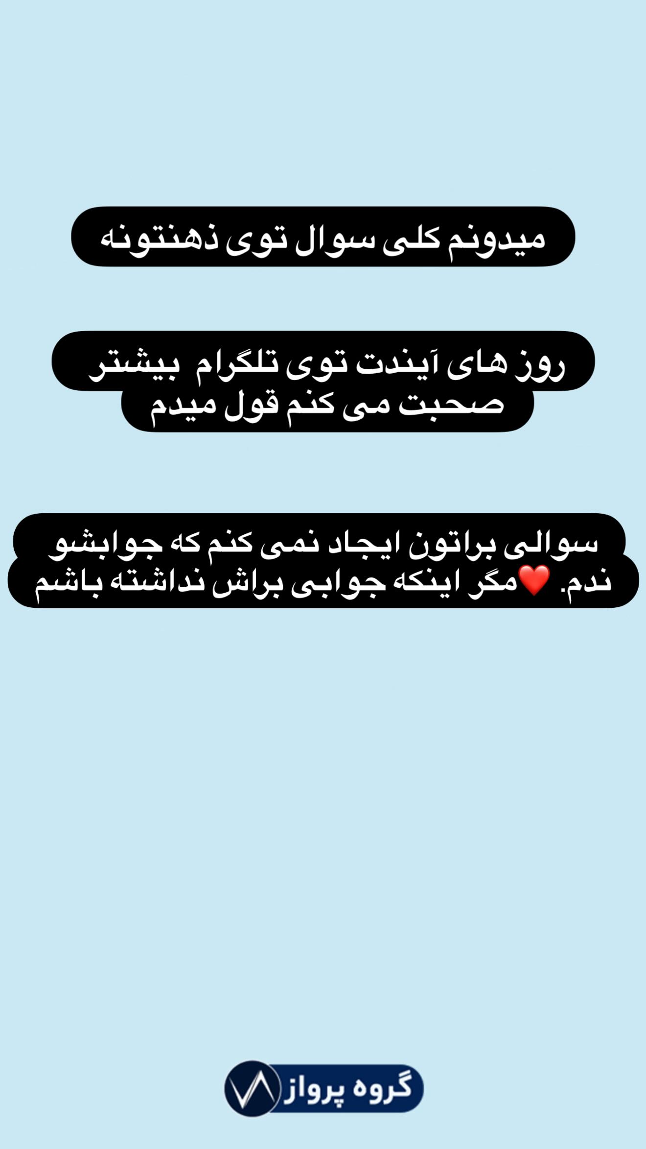  جدید ترین استوری اینستاگرام گروه پرویز