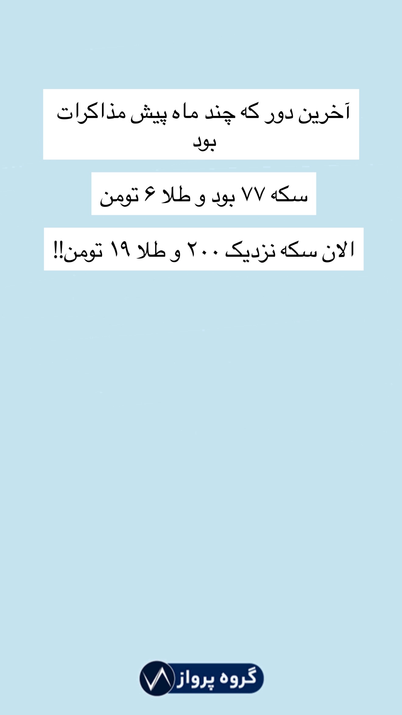 جدید ترین استوری اینستاگرام گروه پرویز