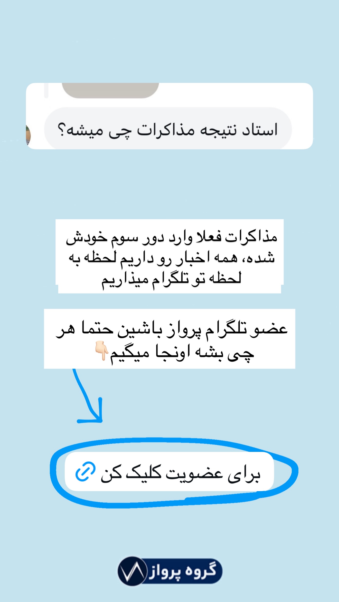  جدید ترین استوری اینستاگرام گروه پرویز