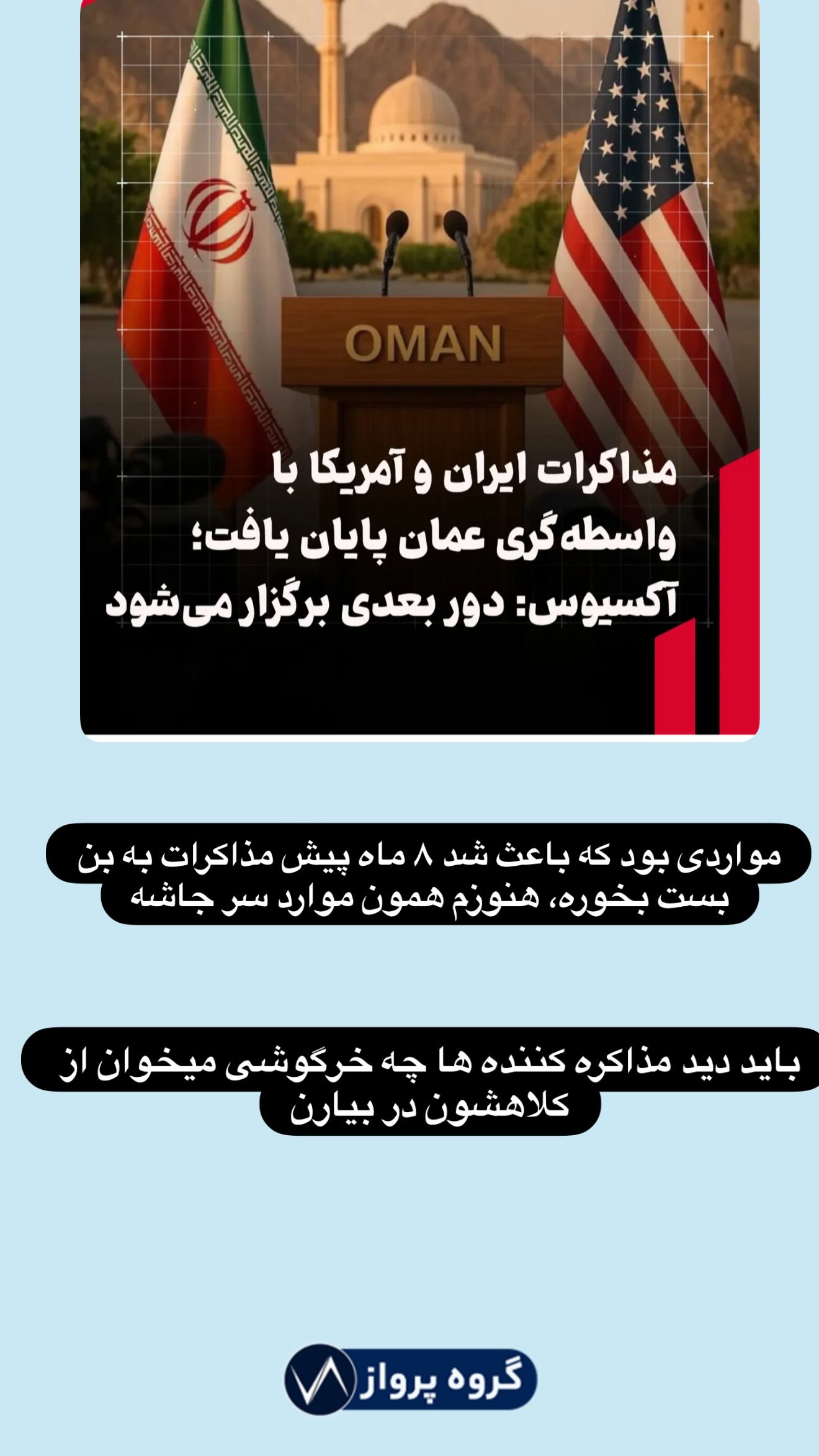  جدید ترین استوری اینستاگرام گروه پرویز