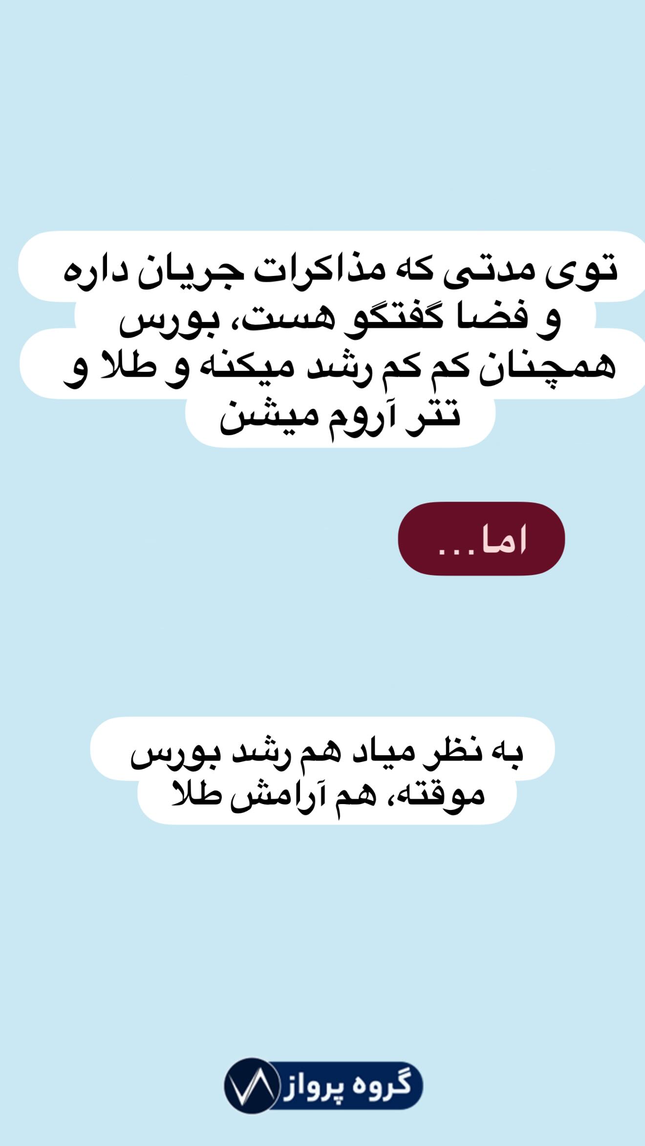  جدید ترین استوری اینستاگرام گروه پرویز