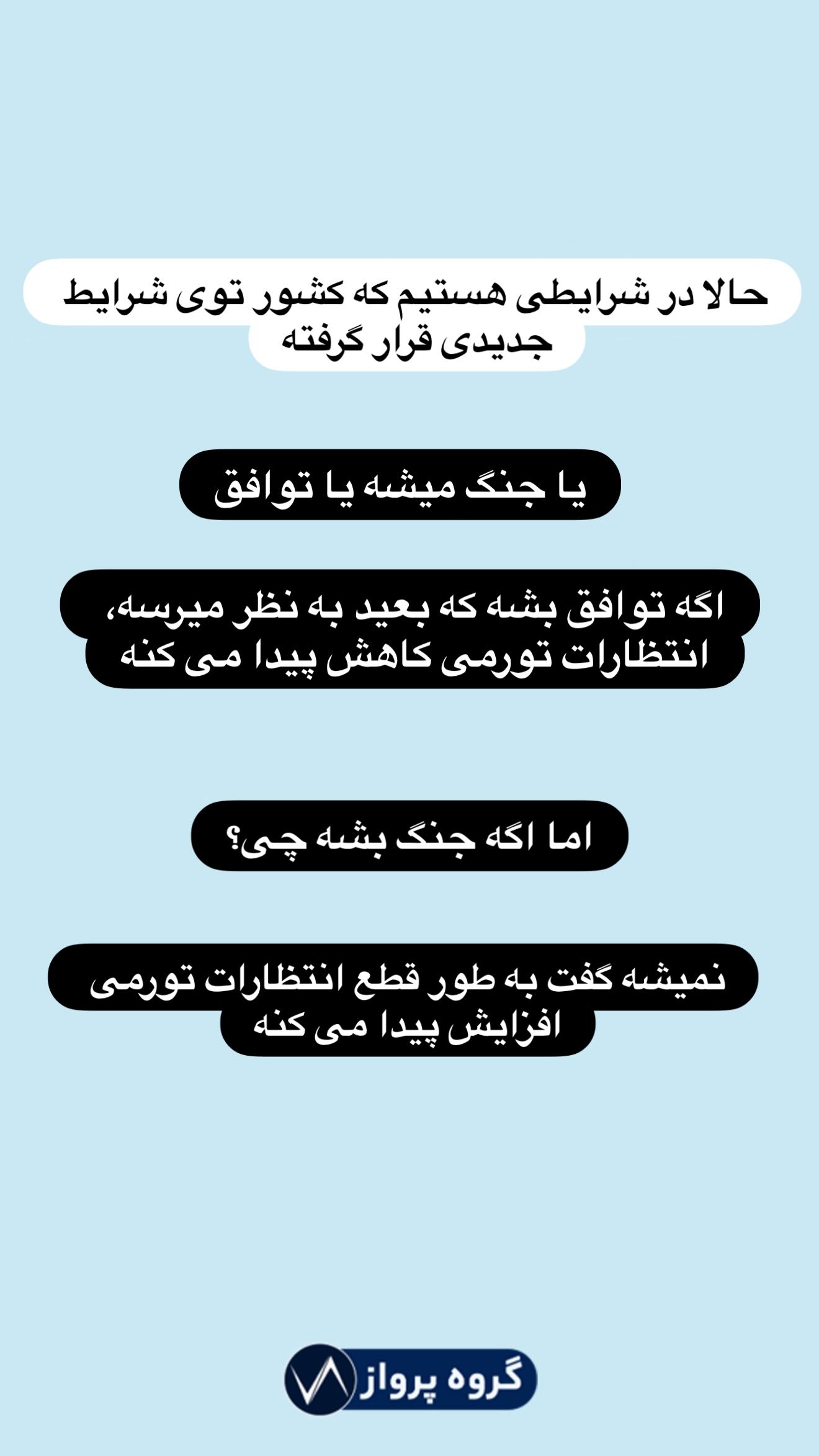  جدید ترین استوری اینستاگرام گروه پرویز
