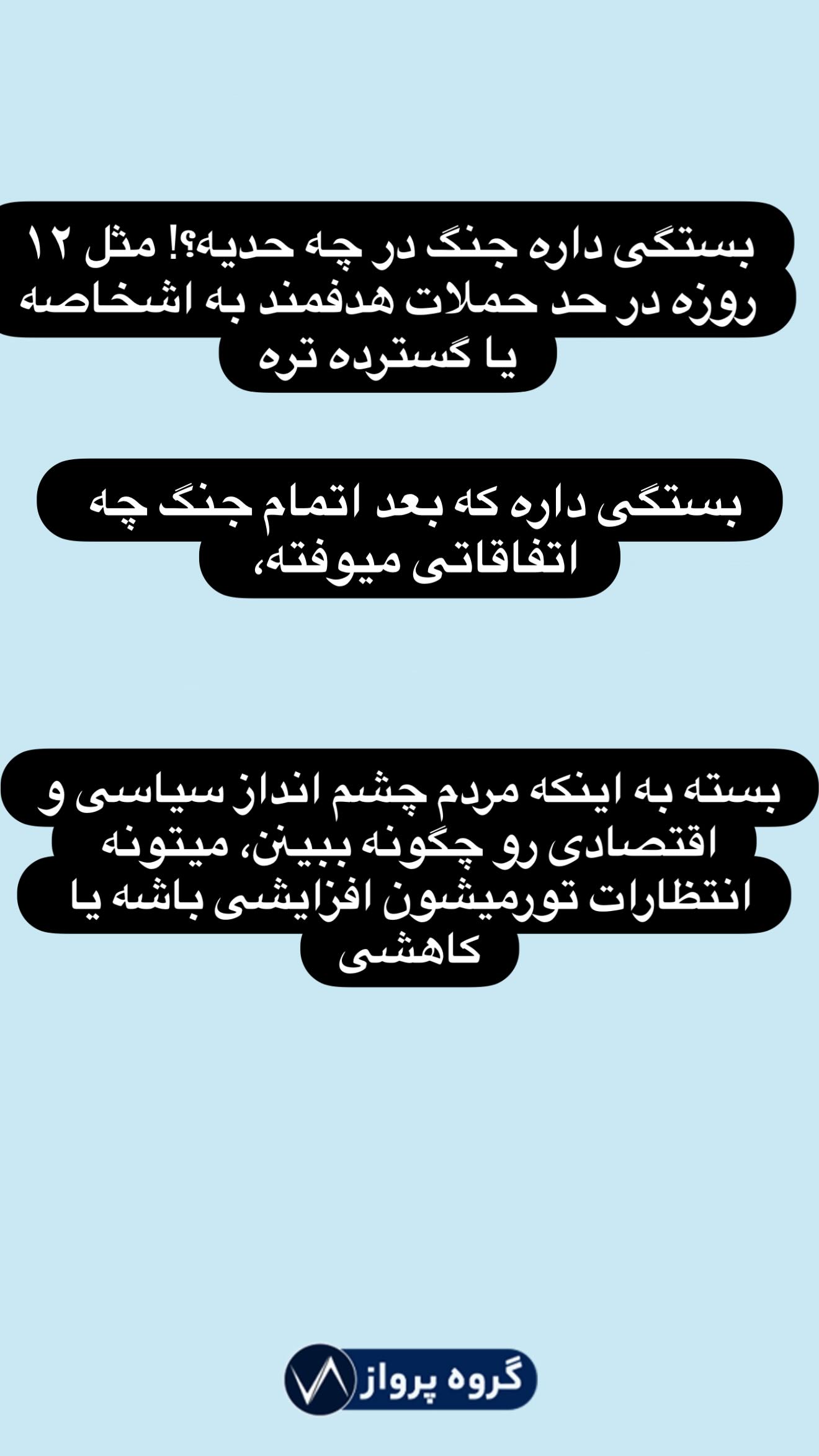  جدید ترین استوری اینستاگرام گروه پرویز