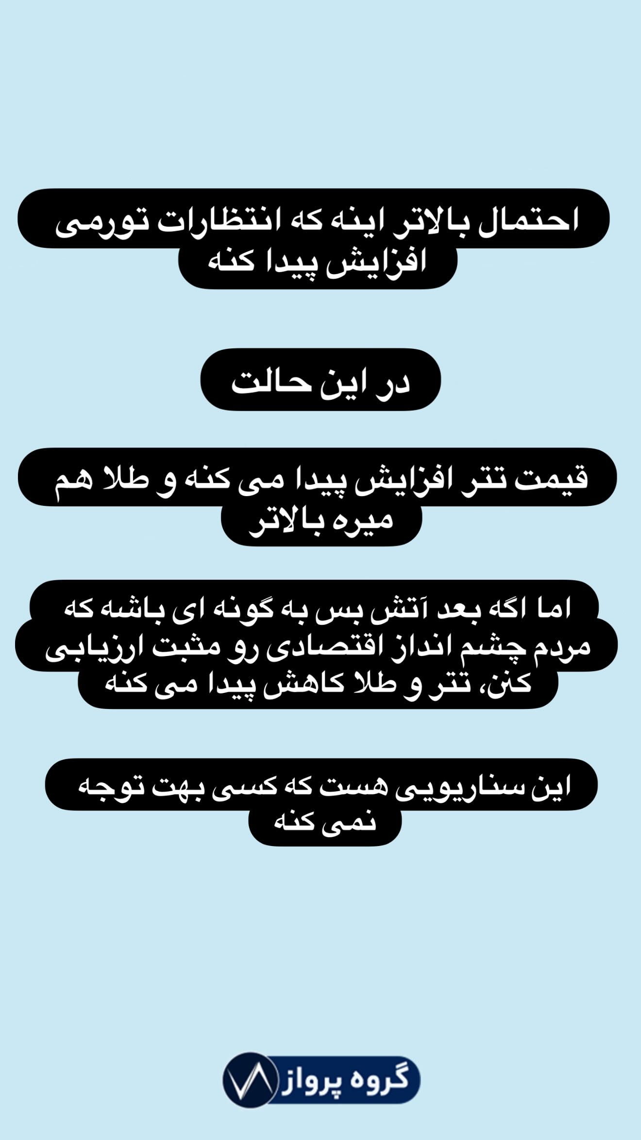  جدید ترین استوری اینستاگرام گروه پرویز