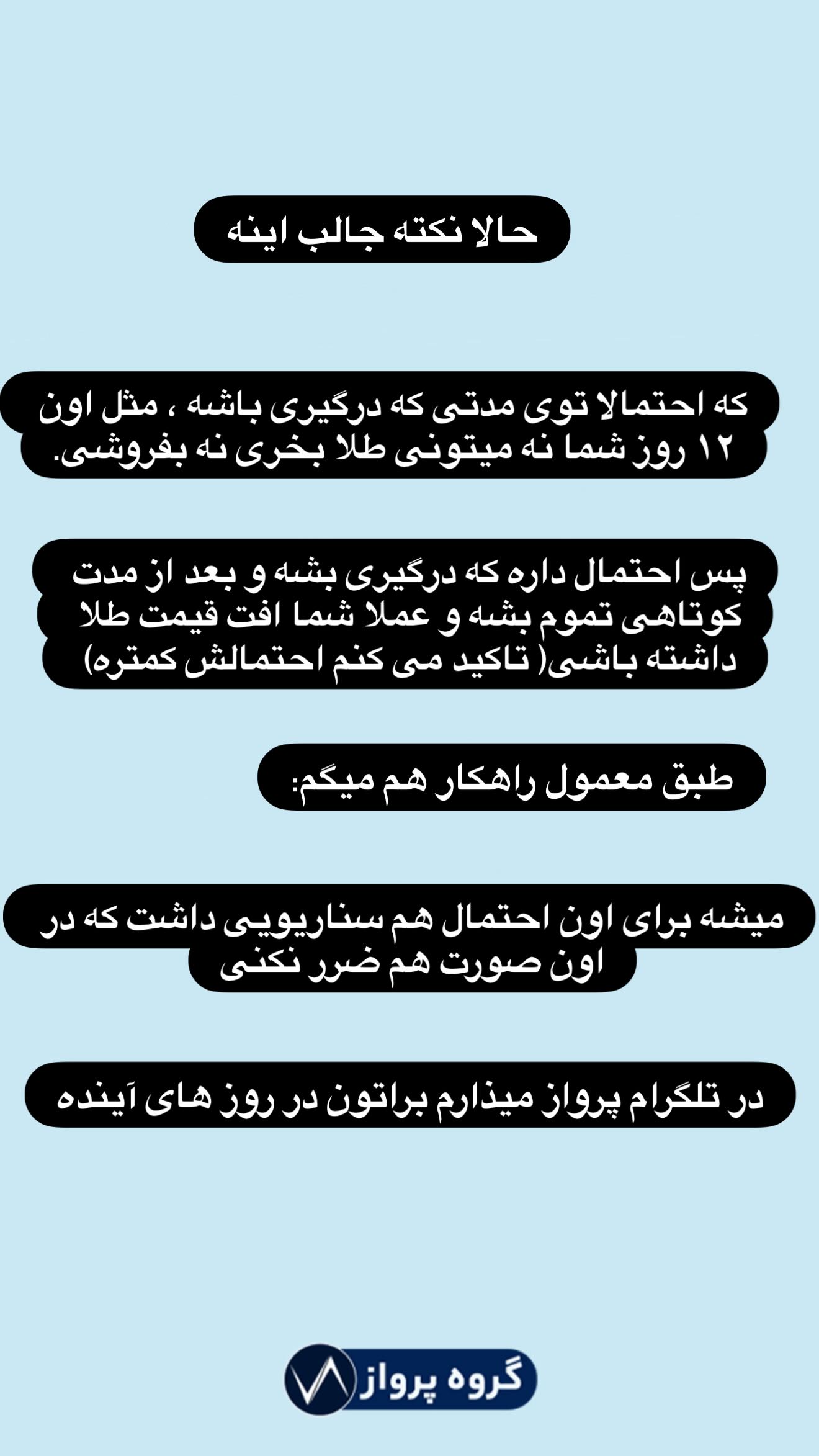  جدید ترین استوری اینستاگرام گروه پرویز