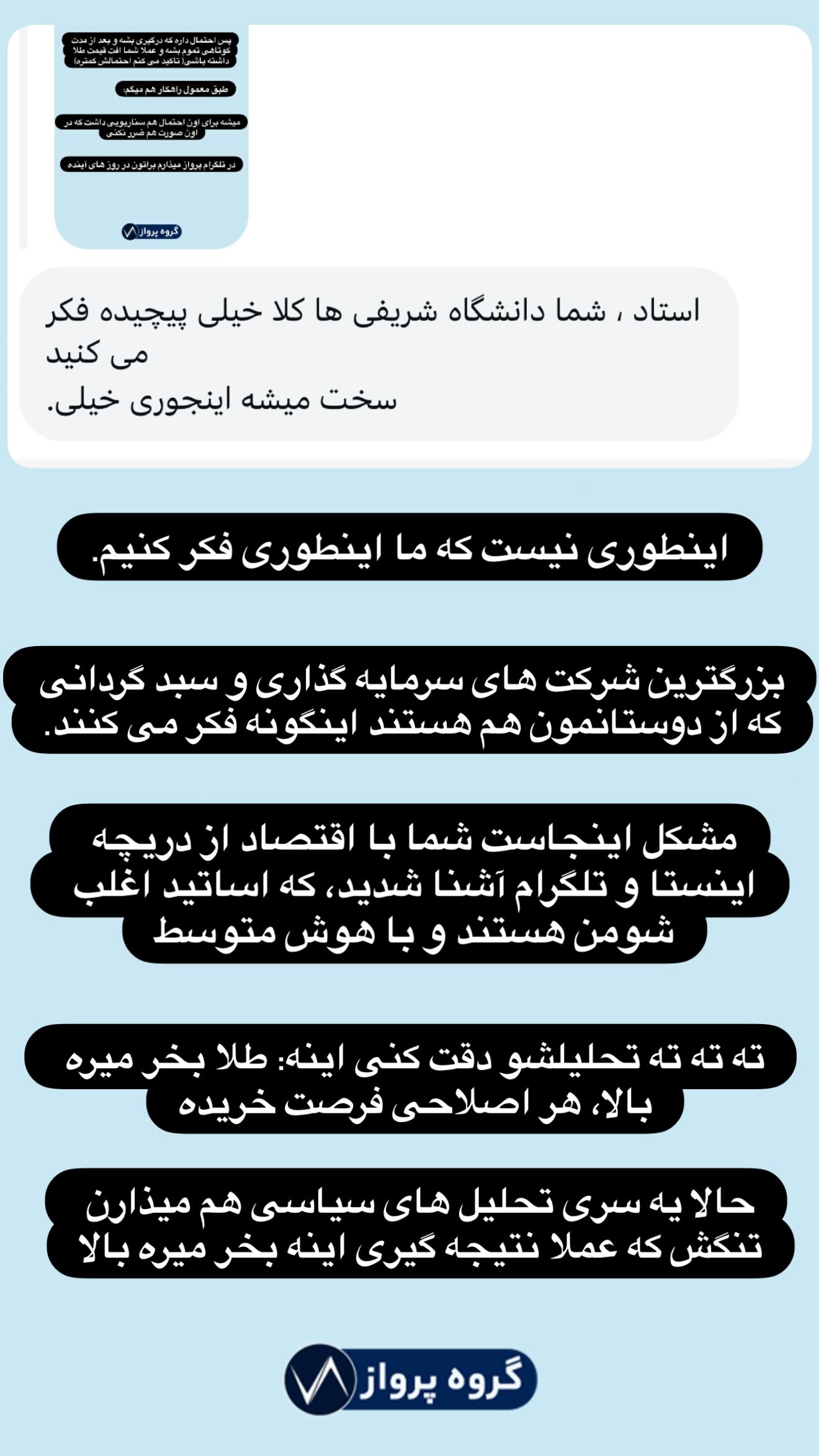  جدید ترین استوری اینستاگرام گروه پرویز