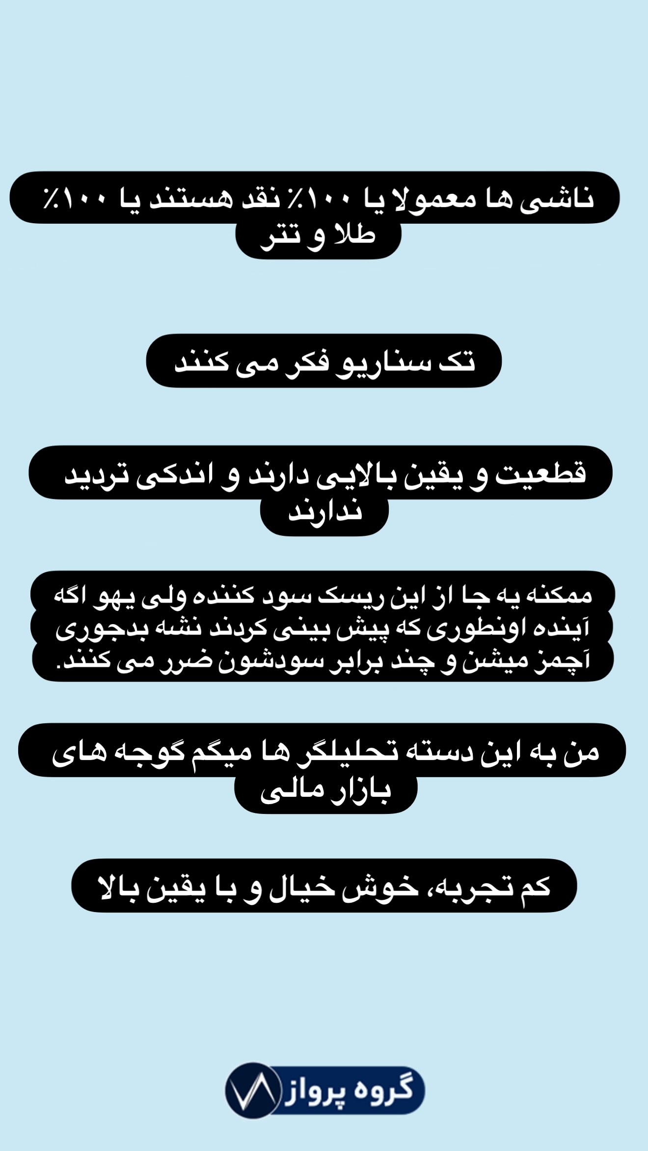  جدید ترین استوری اینستاگرام گروه پرویز