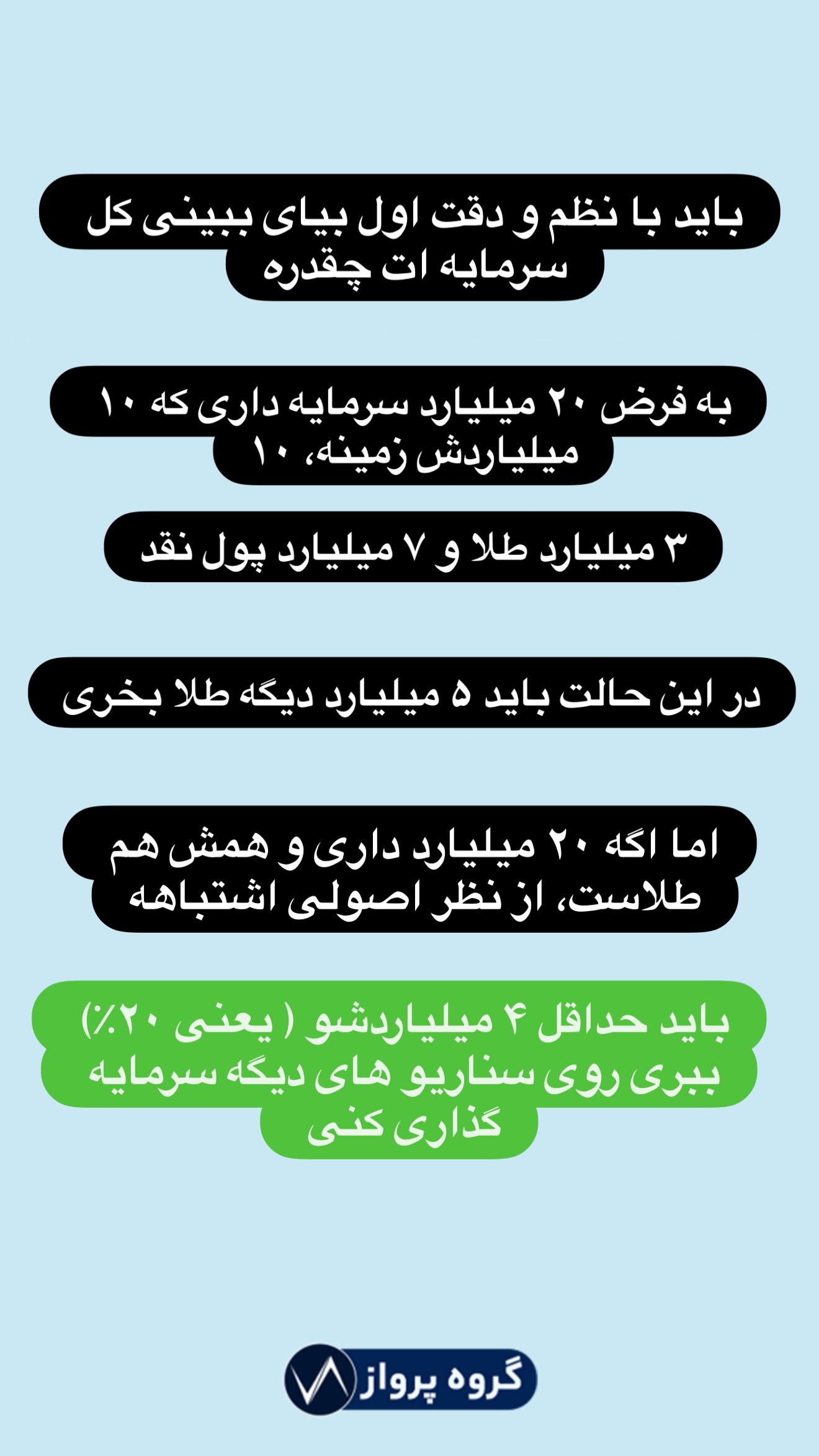  جدید ترین استوری اینستاگرام گروه پرویز